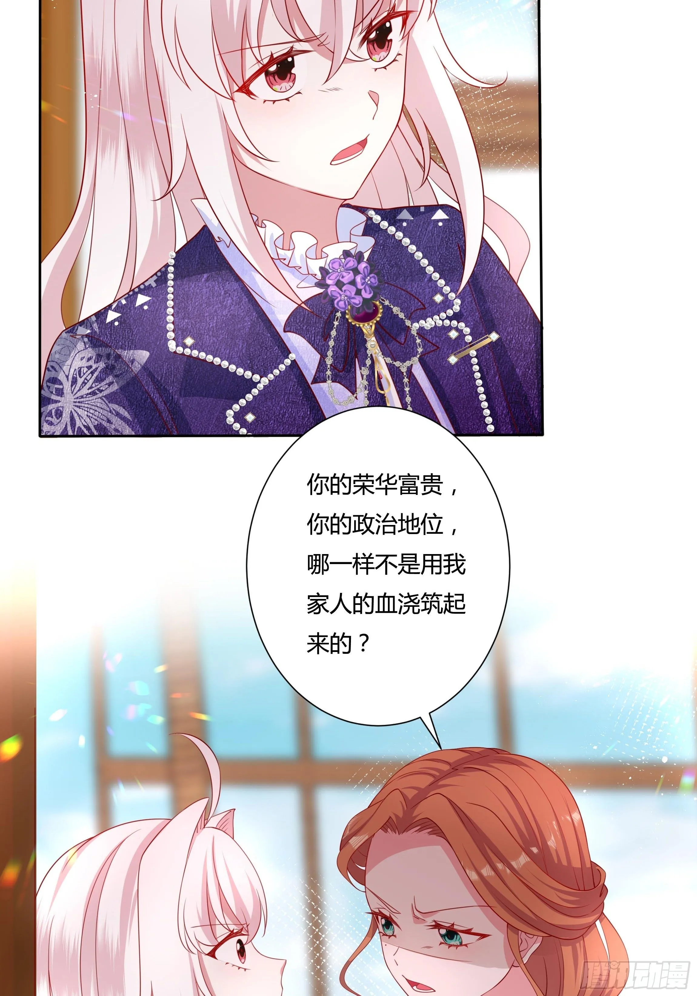 48话 第七选帝侯 第13页