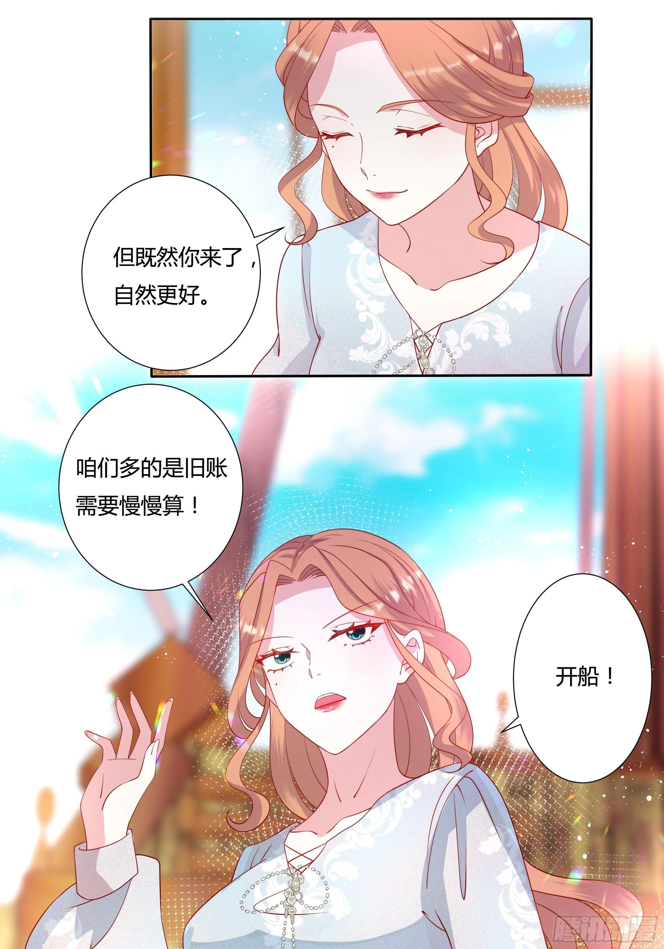 48话 第七选帝侯 第20页