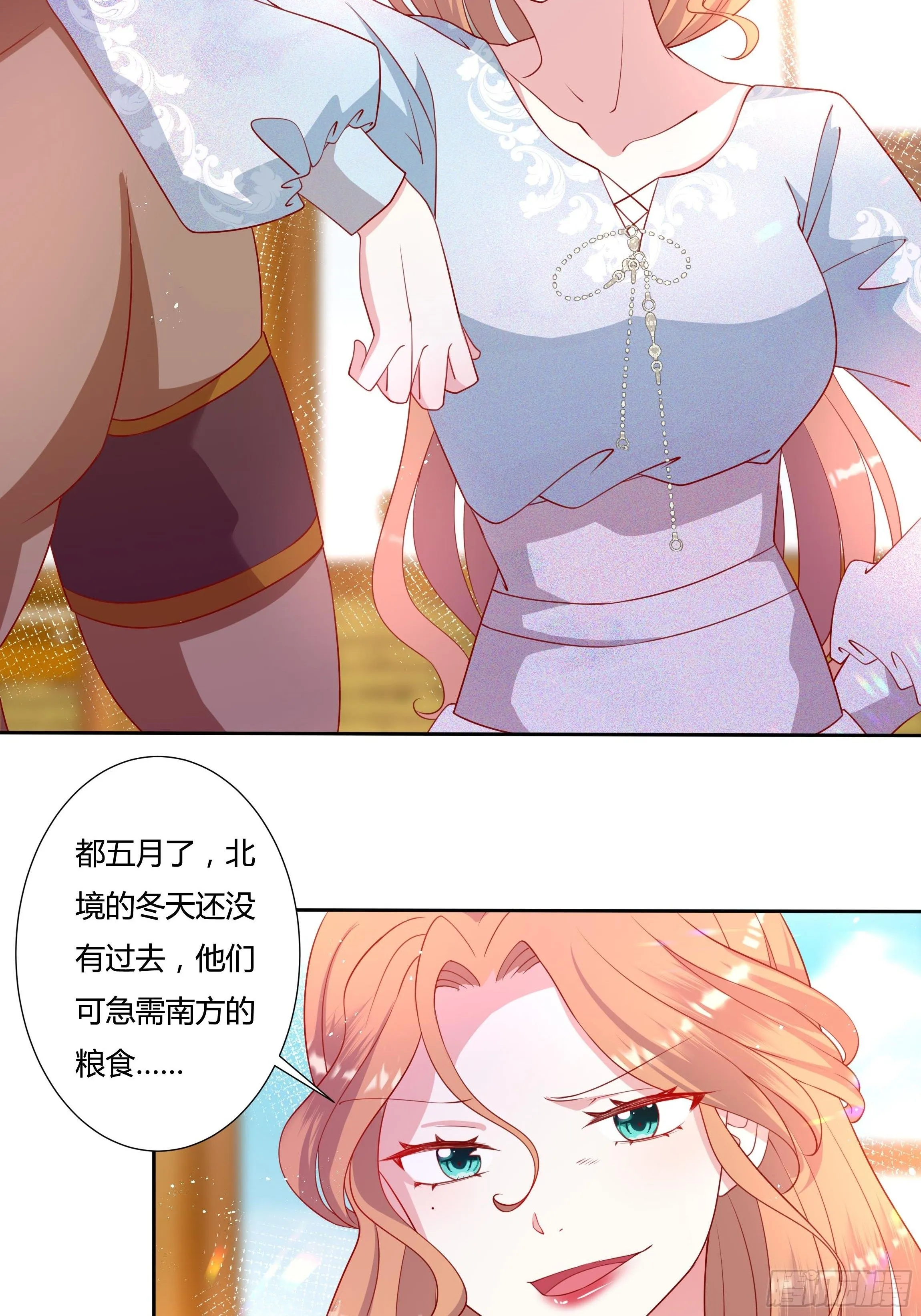 48话 第七选帝侯 第24页