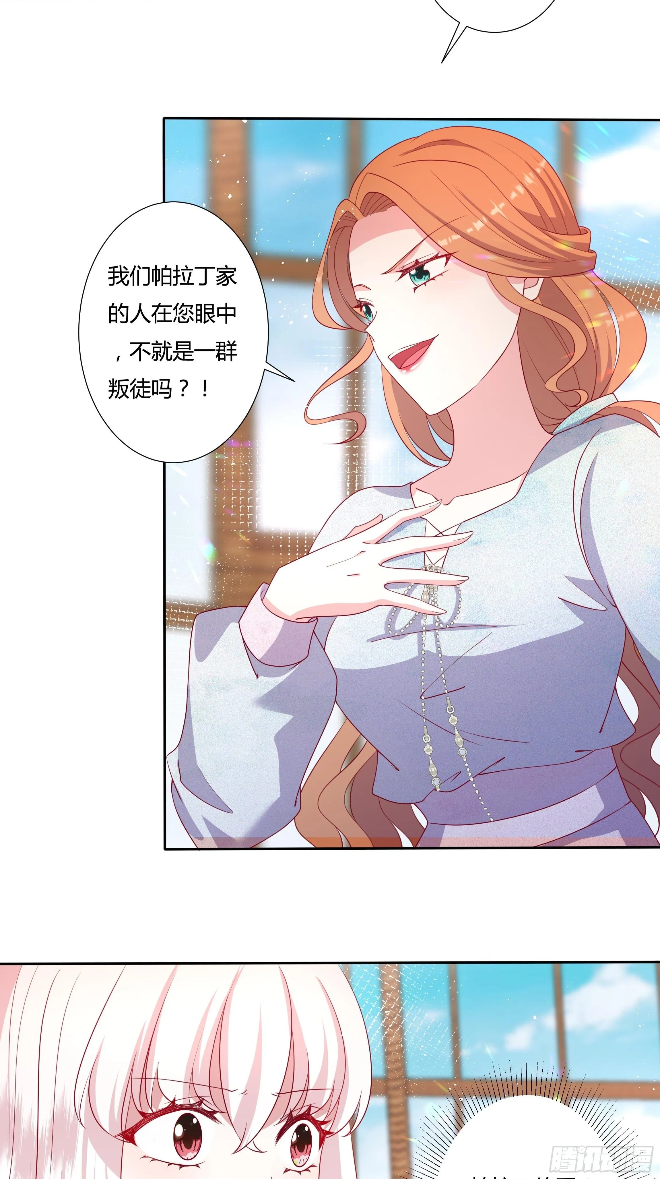 48话 第七选帝侯 第27页
