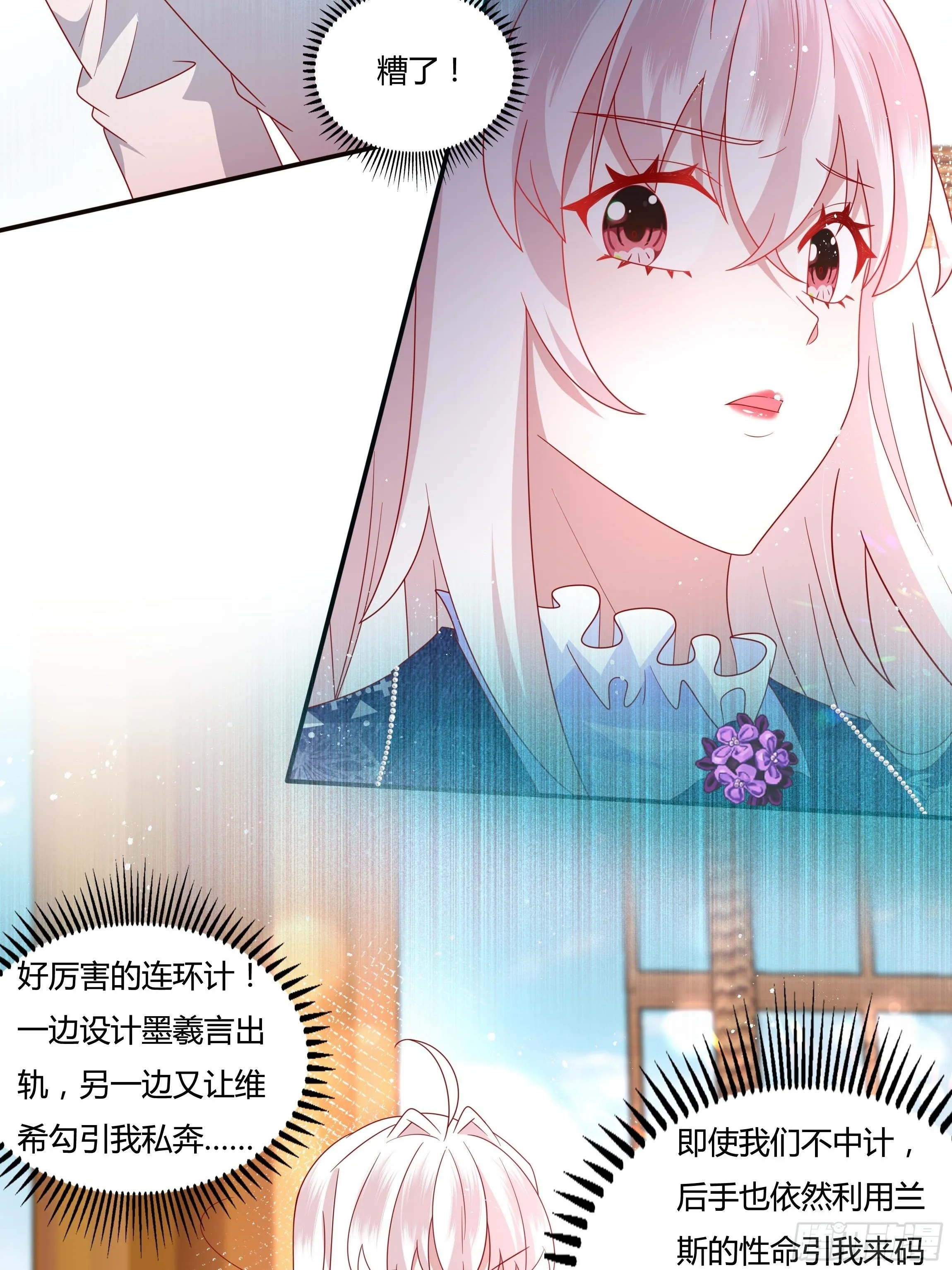 49话 英雄救美！ 第8页