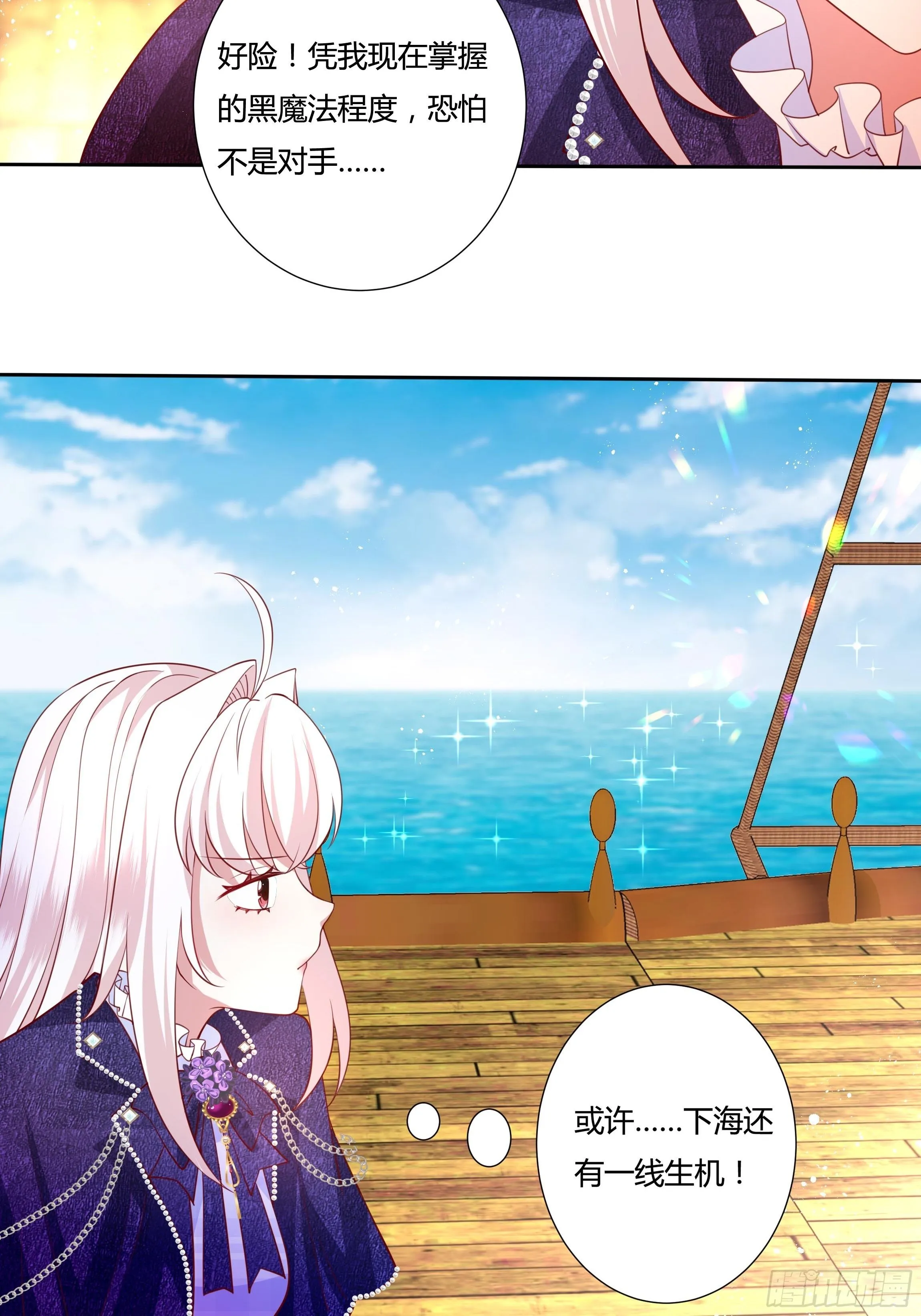 49话 英雄救美！ 第23页