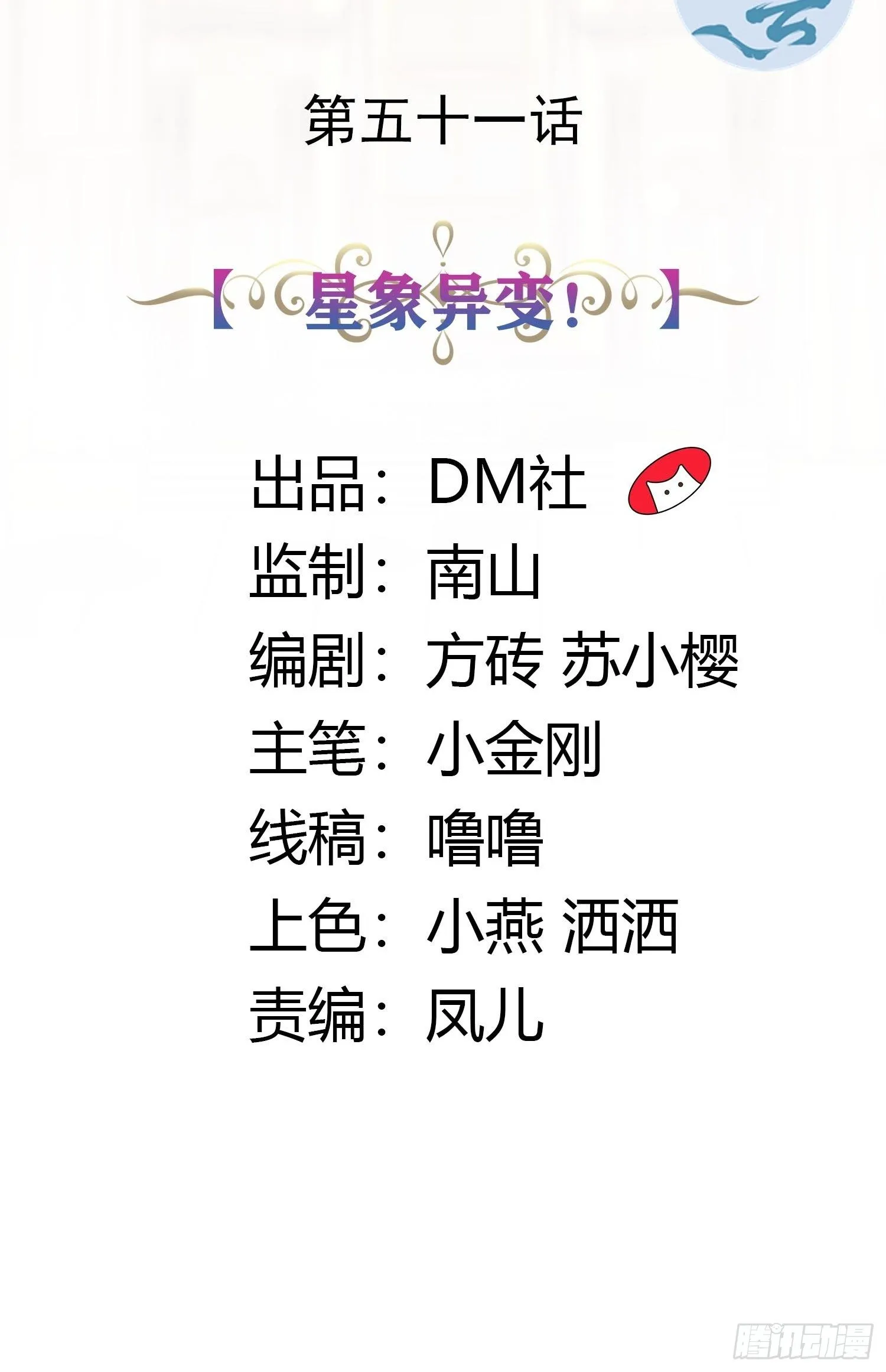 51话 星象异变！ 第2页