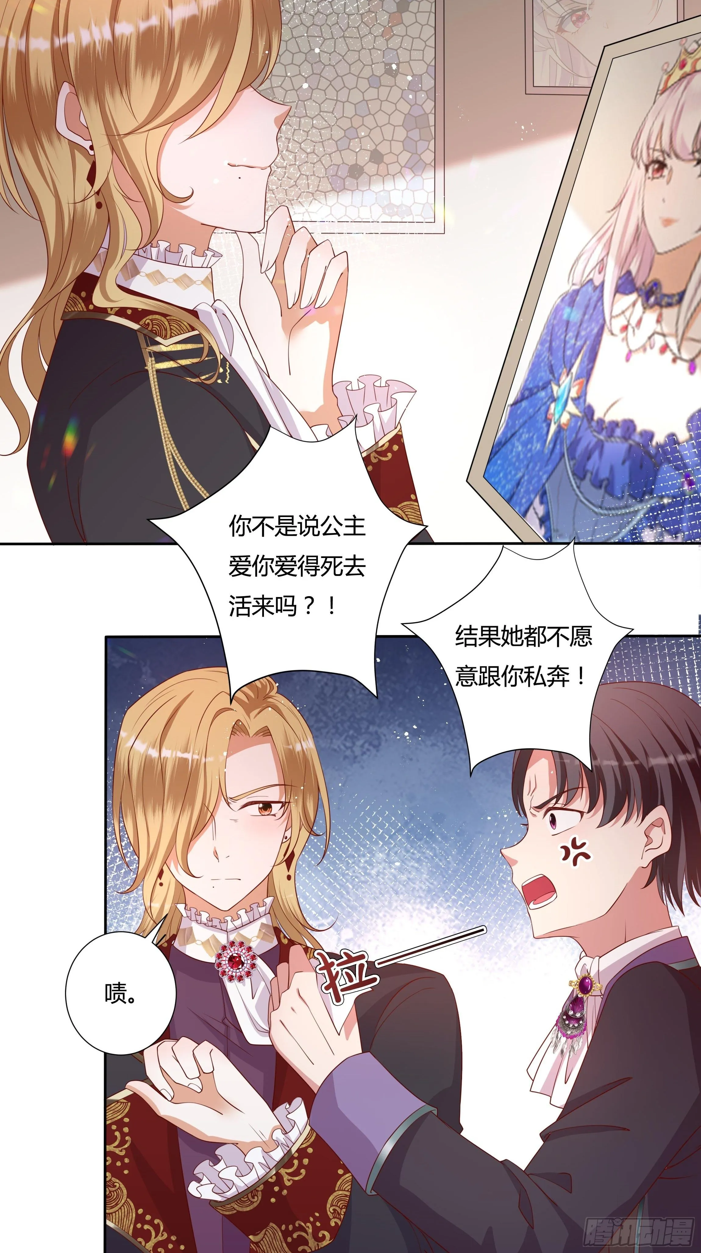 51话 星象异变！ 第5页