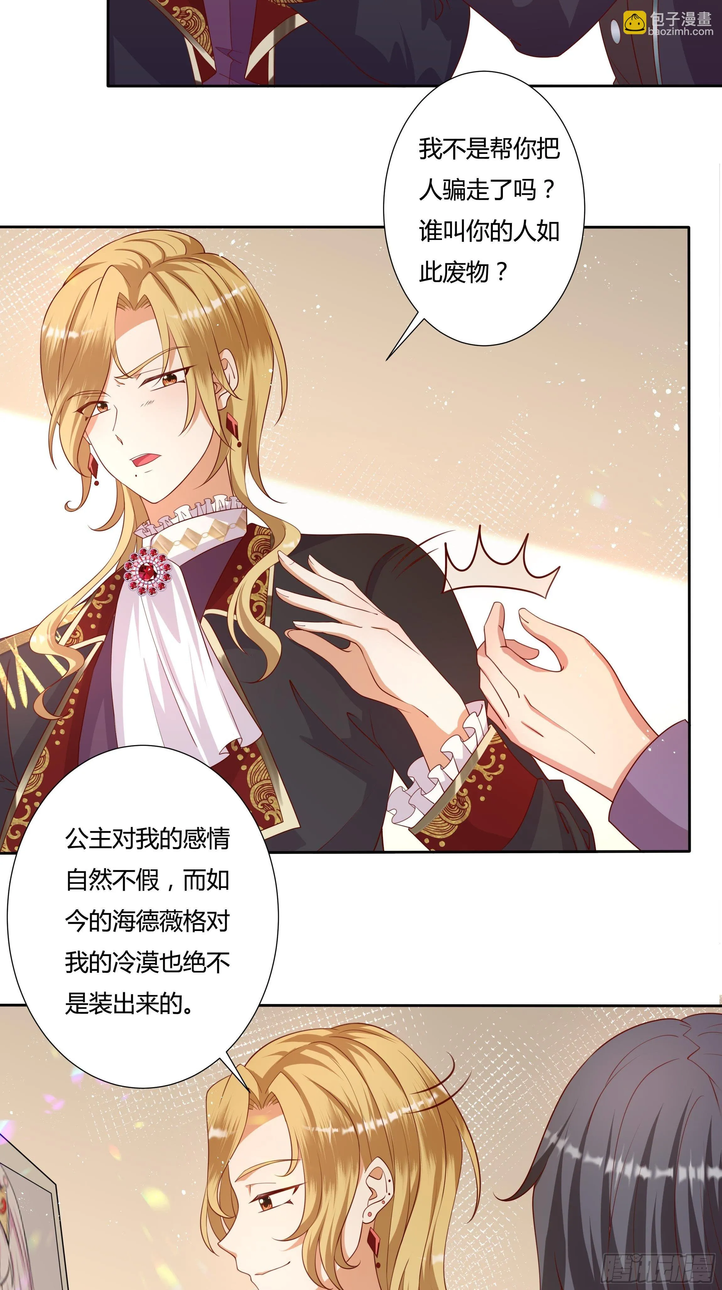 51话 星象异变！ 第6页