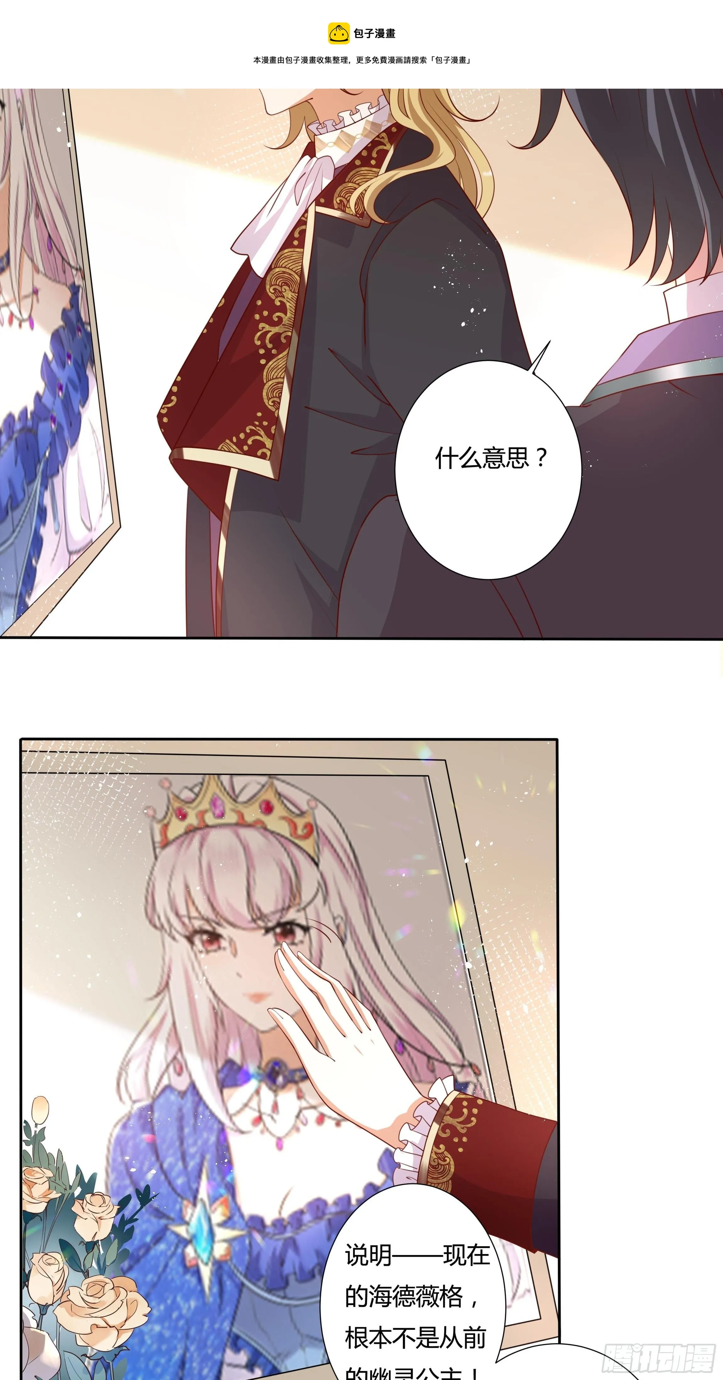51话 星象异变！ 第7页