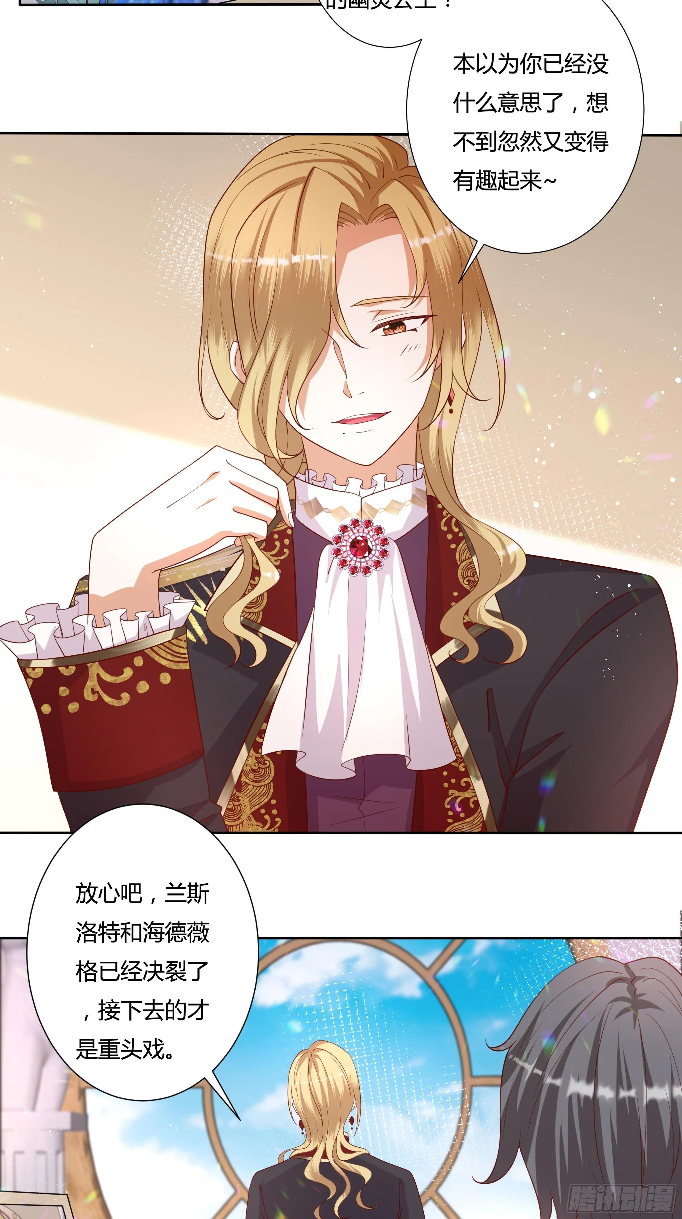 51话 星象异变！ 第8页
