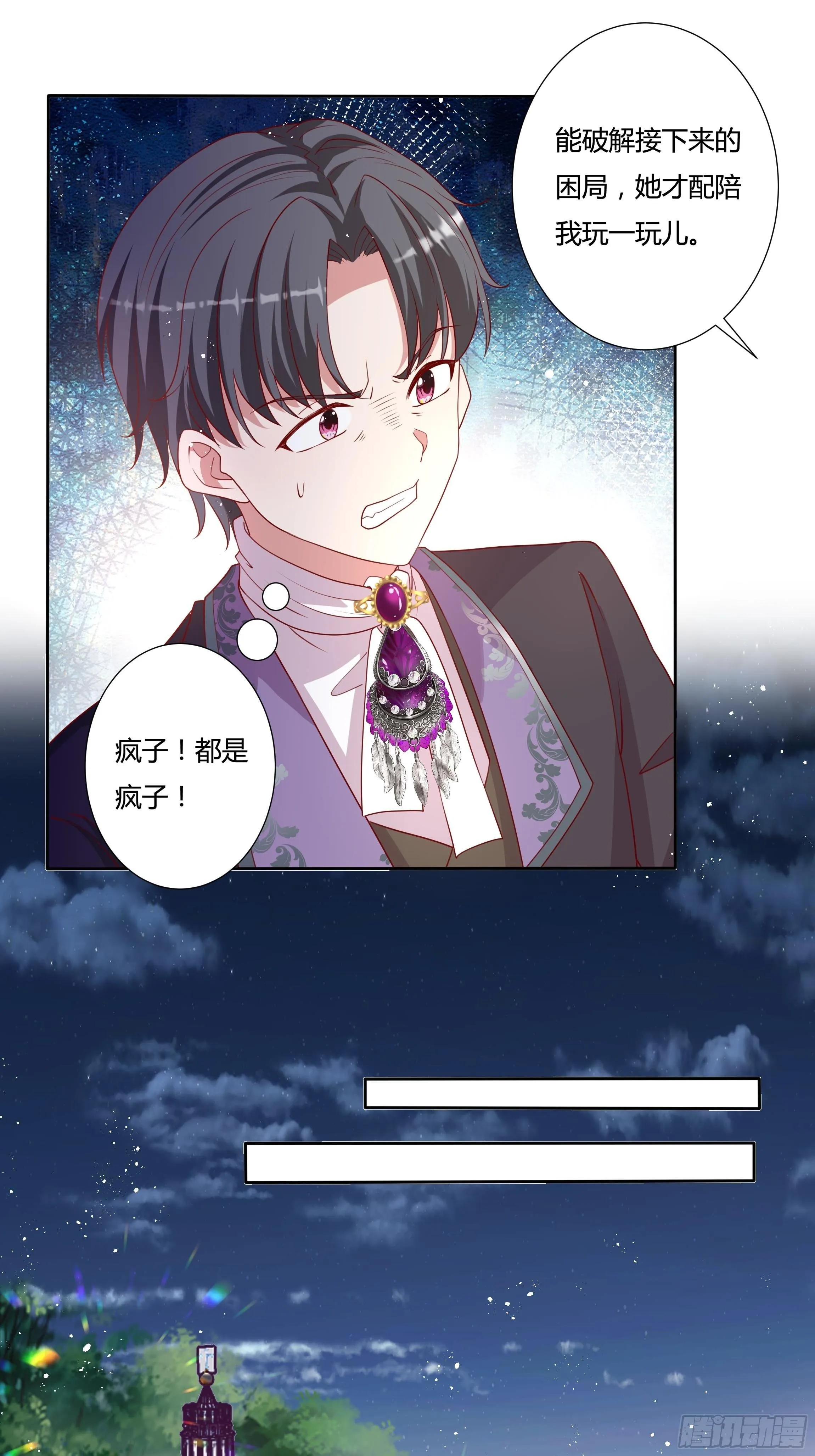 51话 星象异变！ 第10页