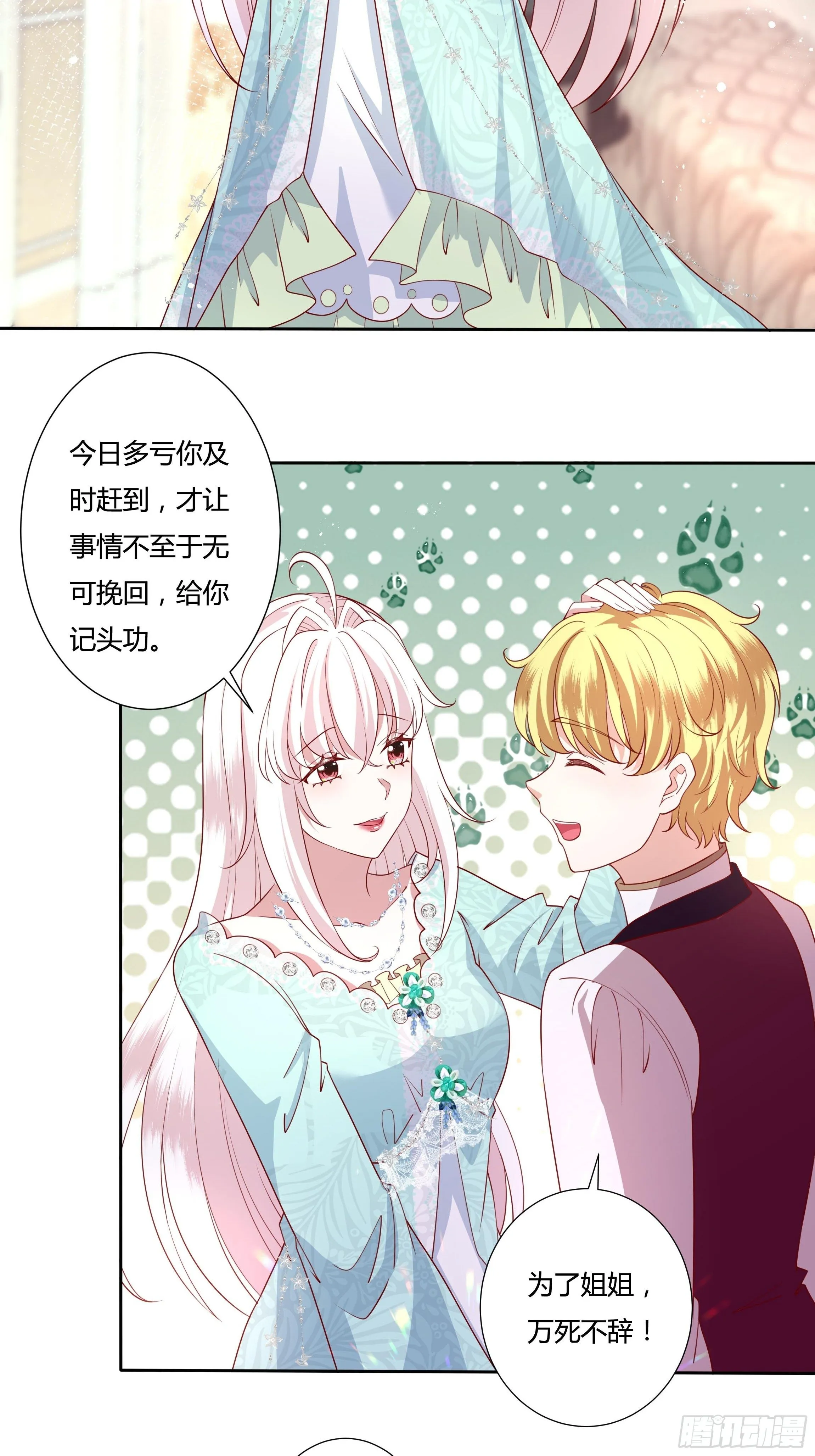 51话 星象异变！ 第12页