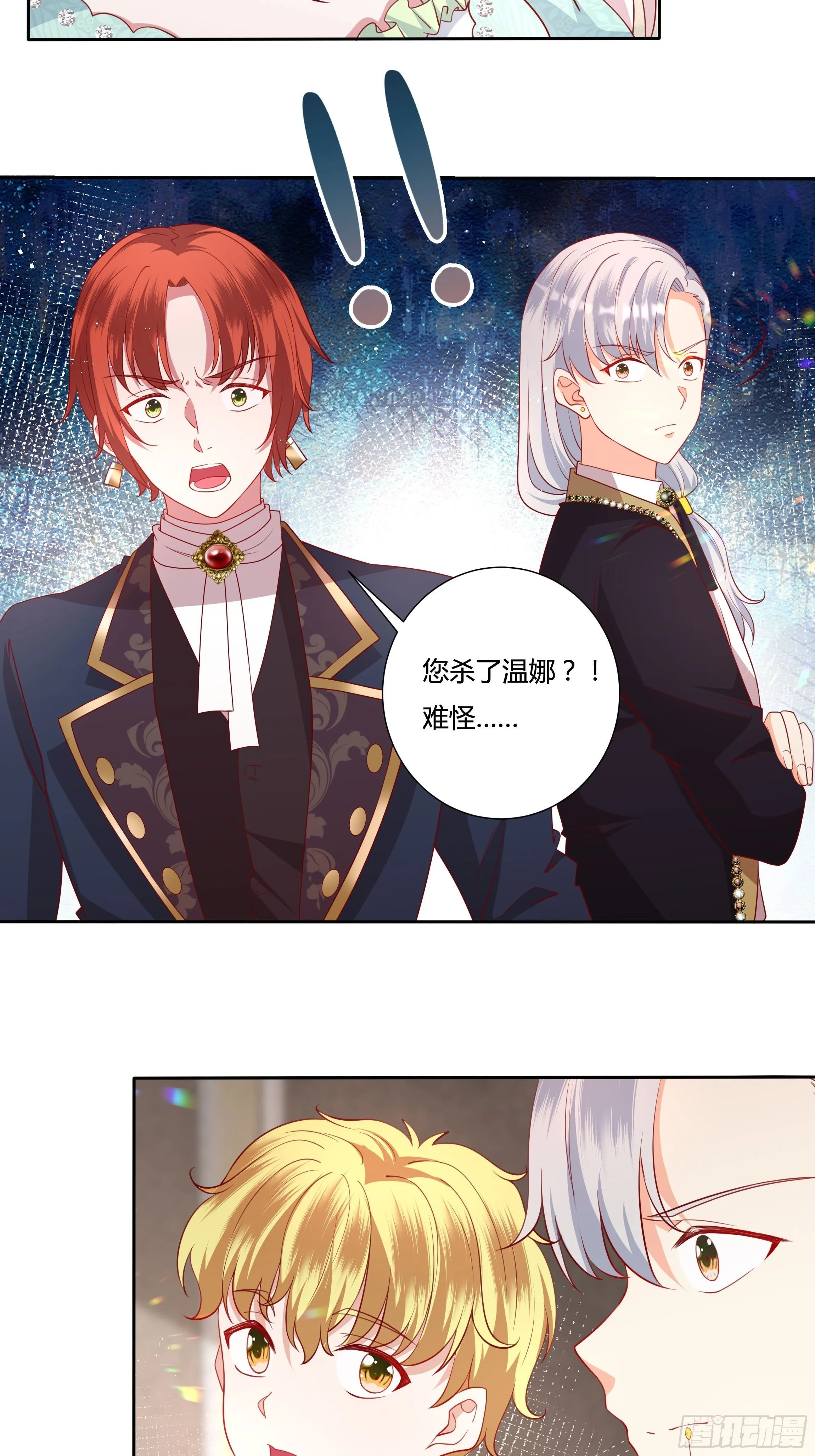 51话 星象异变！ 第20页