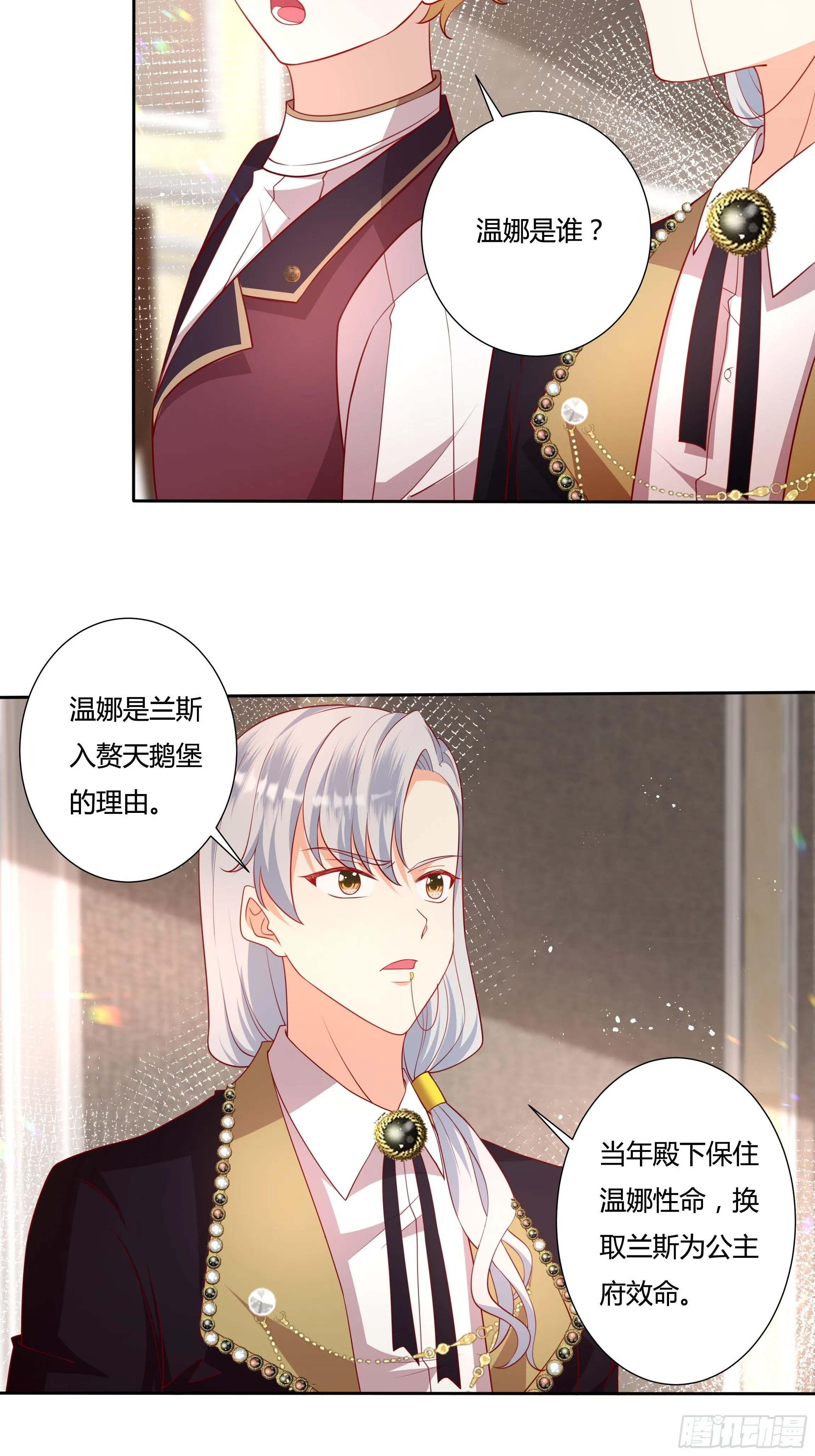 51话 星象异变！ 第21页