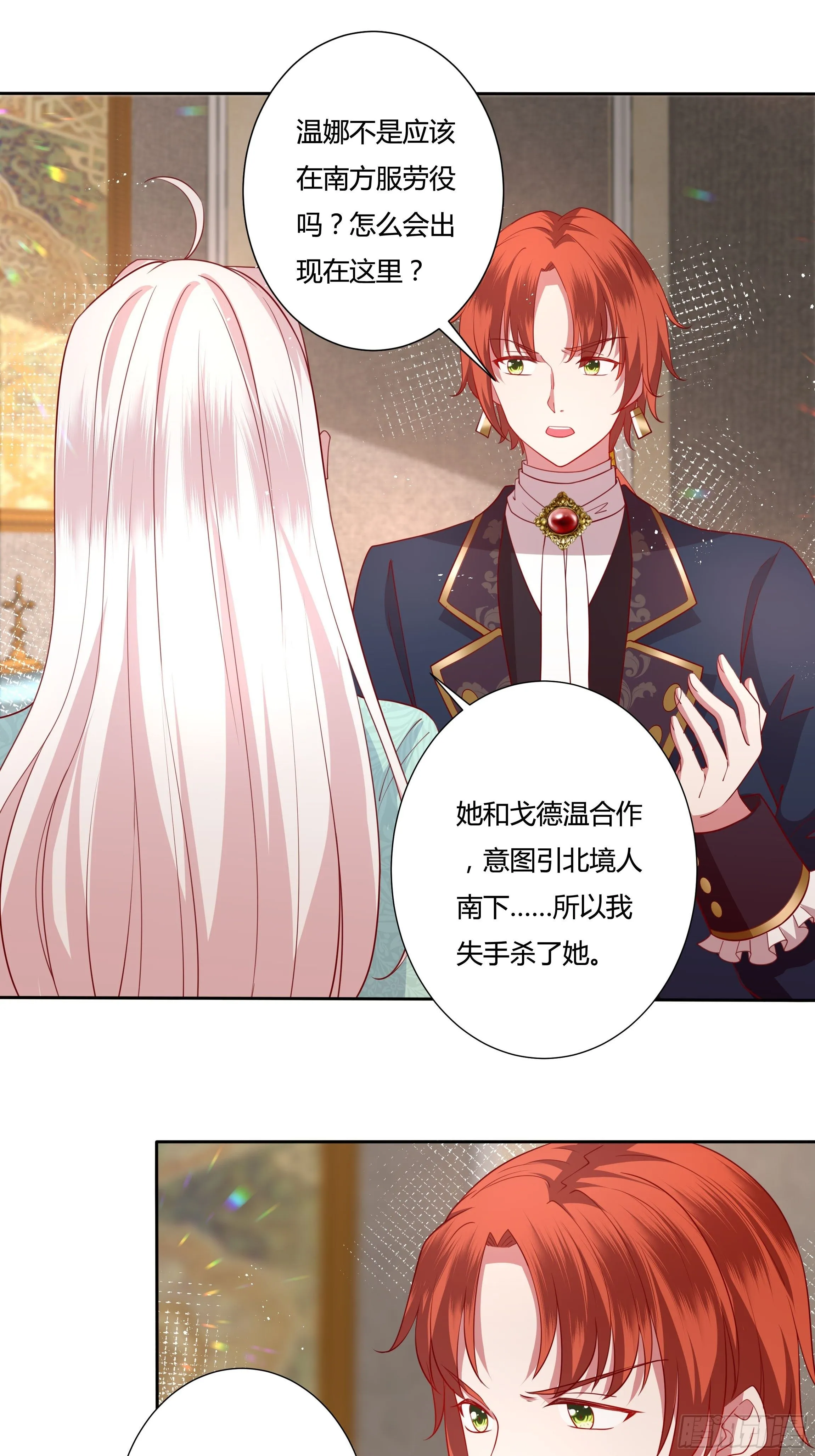 51话 星象异变！ 第22页