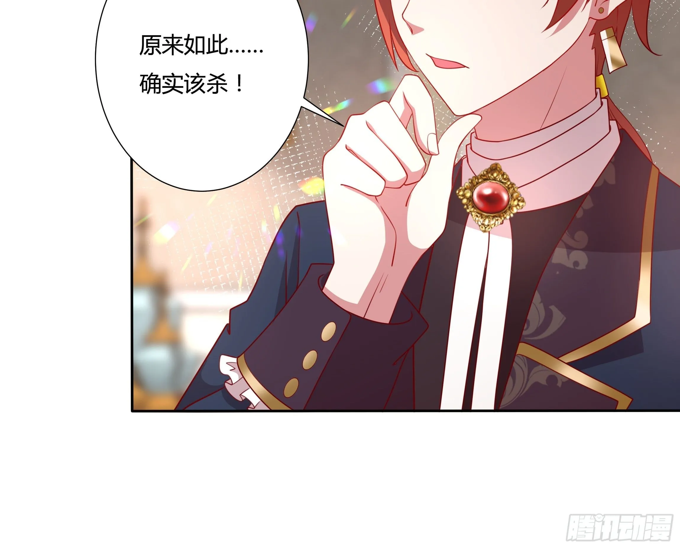51话 星象异变！ 第23页