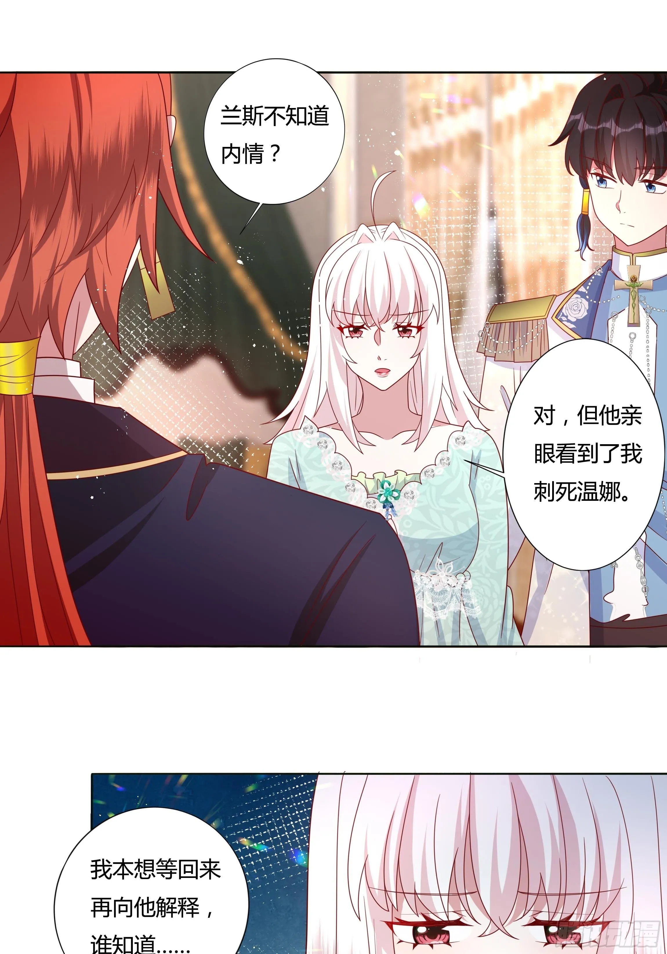 51话 星象异变！ 第24页