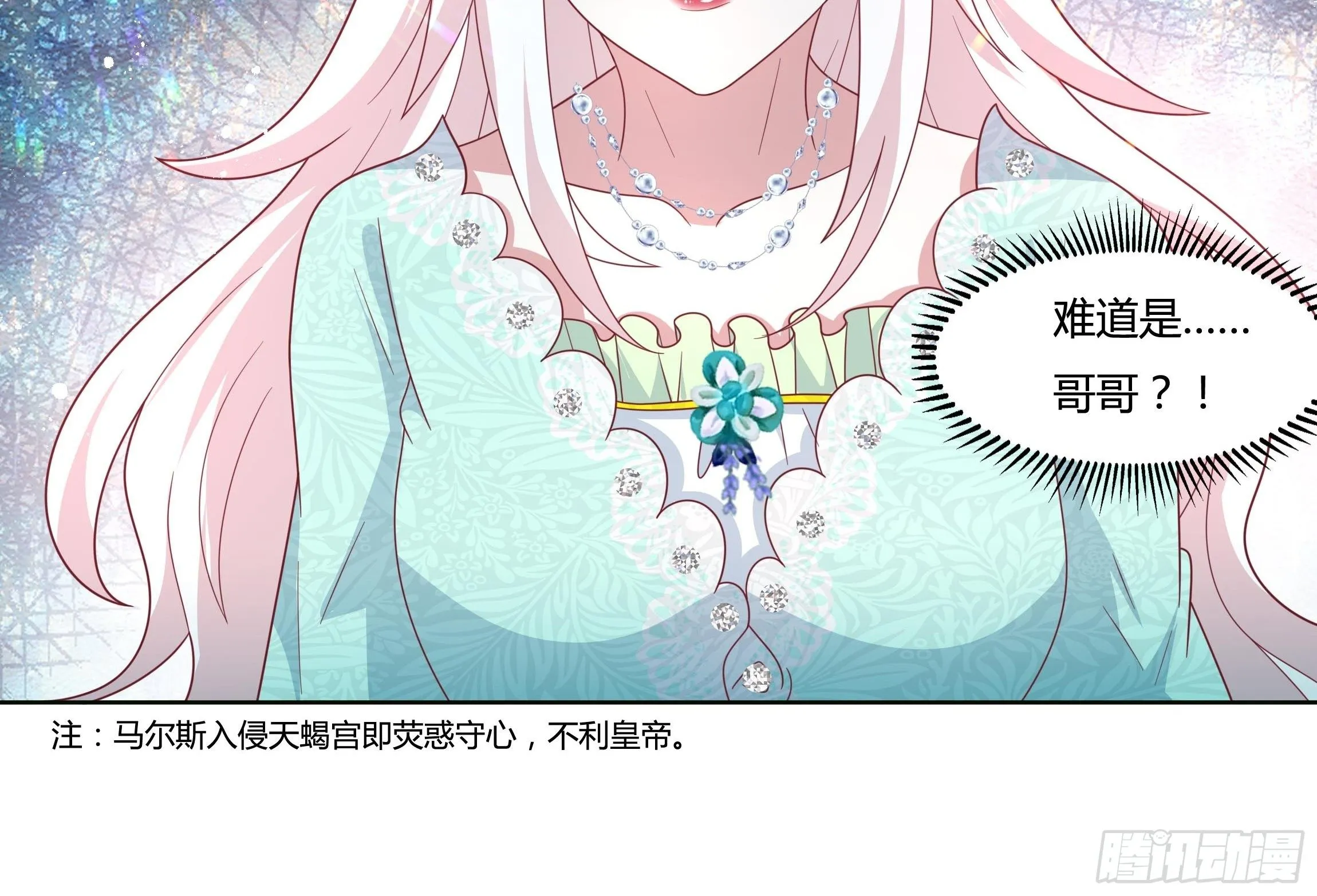 51话 星象异变！ 第33页