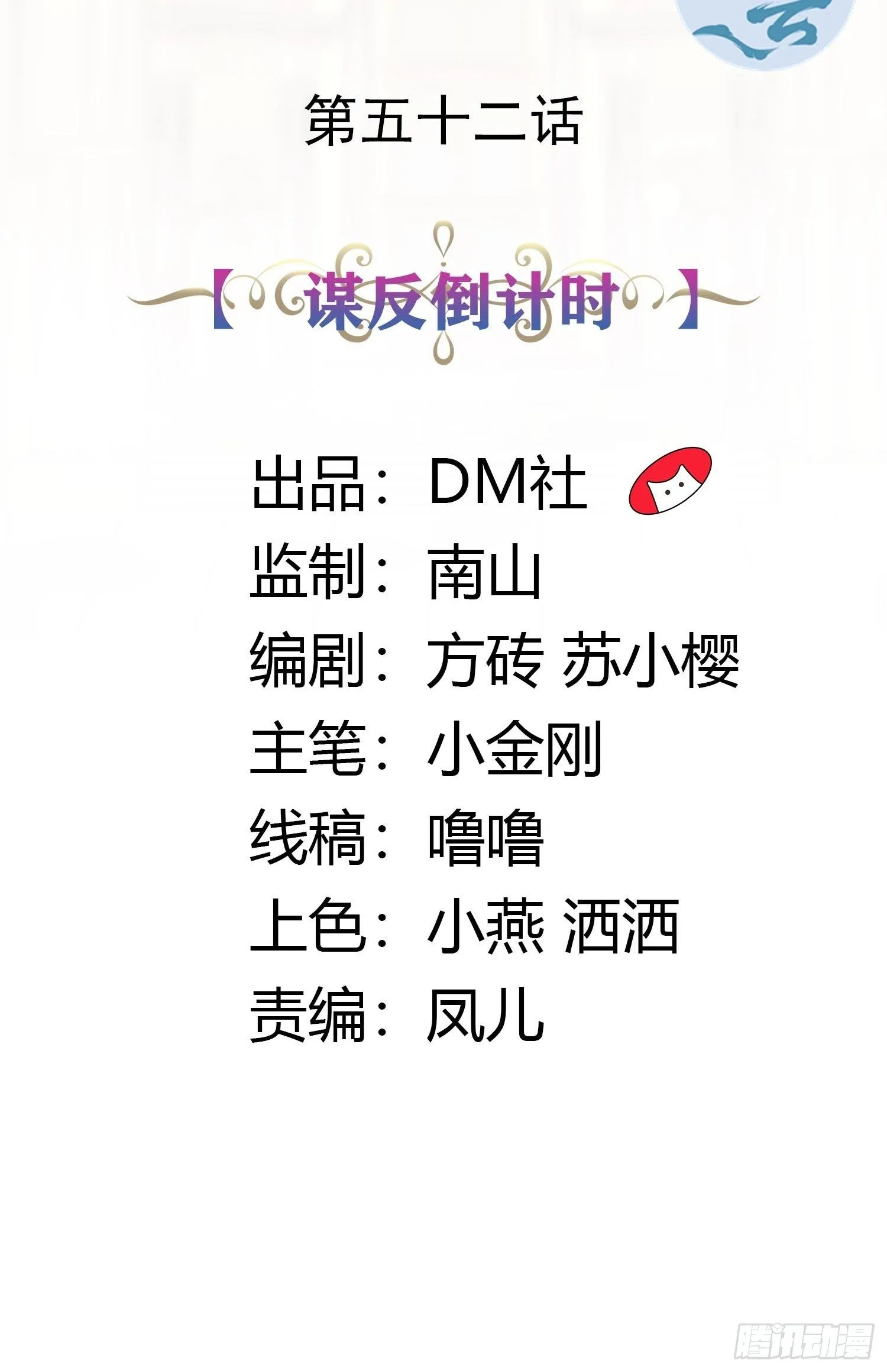 52话 谋反倒计时 第2页