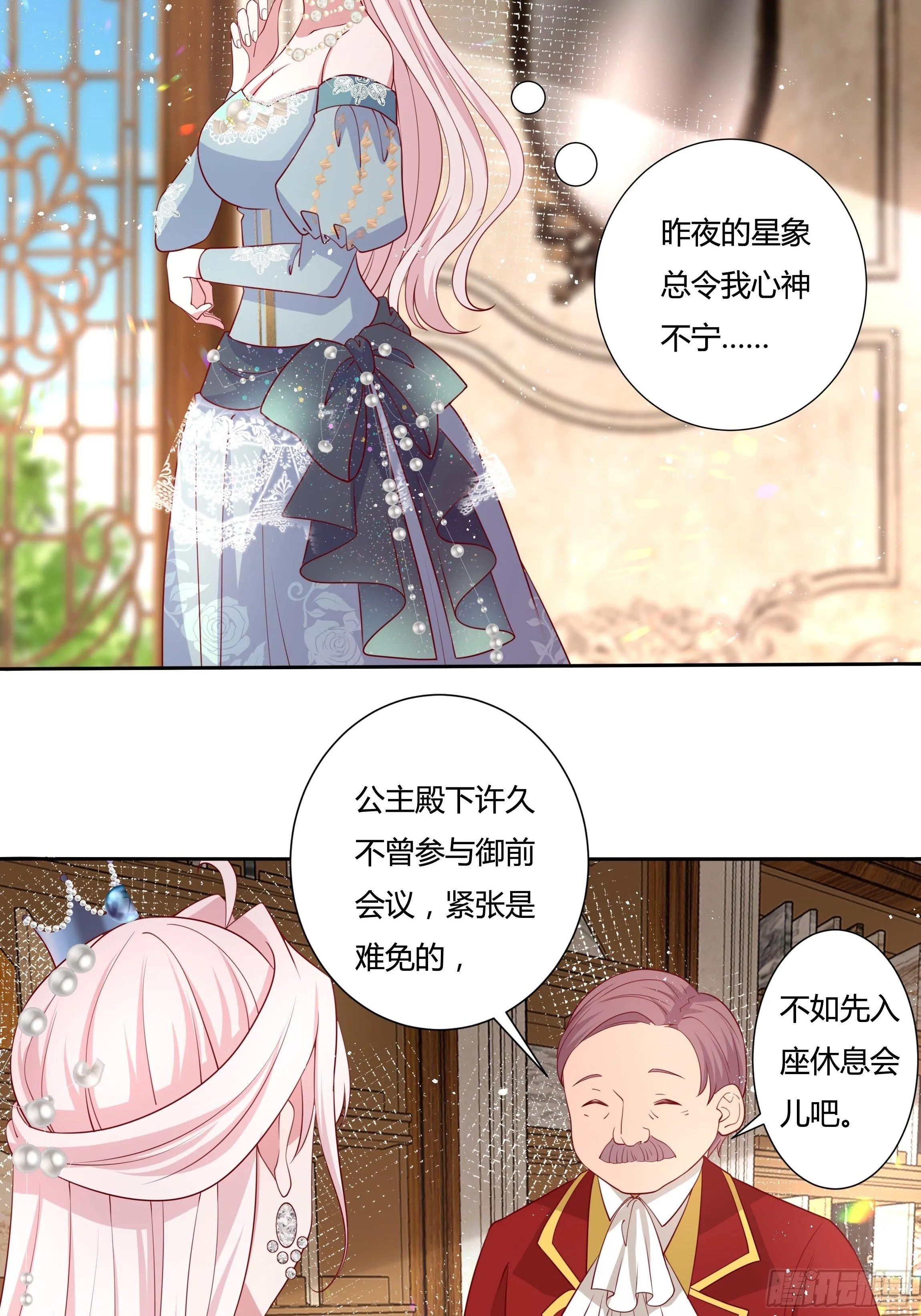 52话 谋反倒计时 第4页