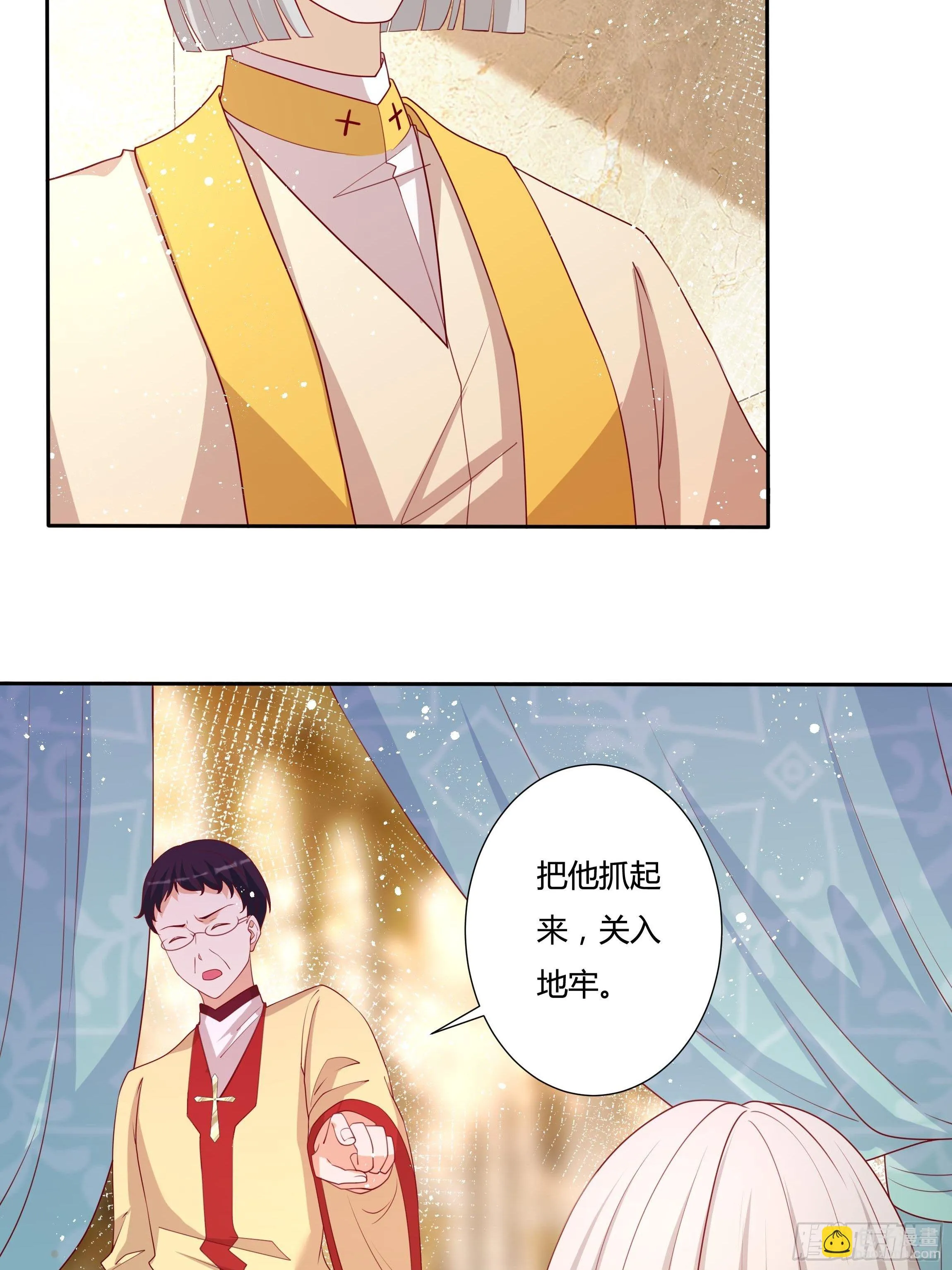 52话 谋反倒计时 第17页
