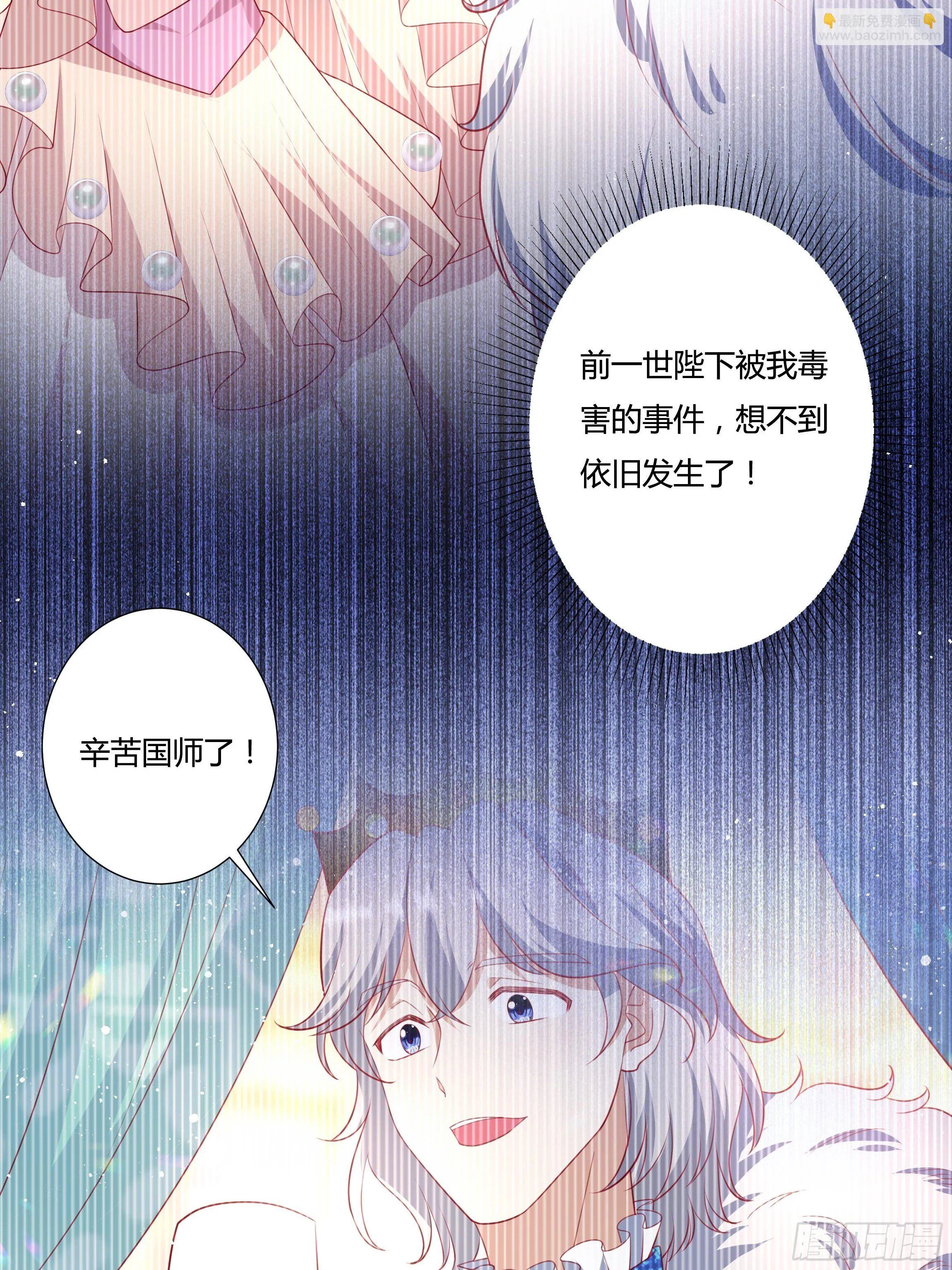 52话 谋反倒计时 第23页