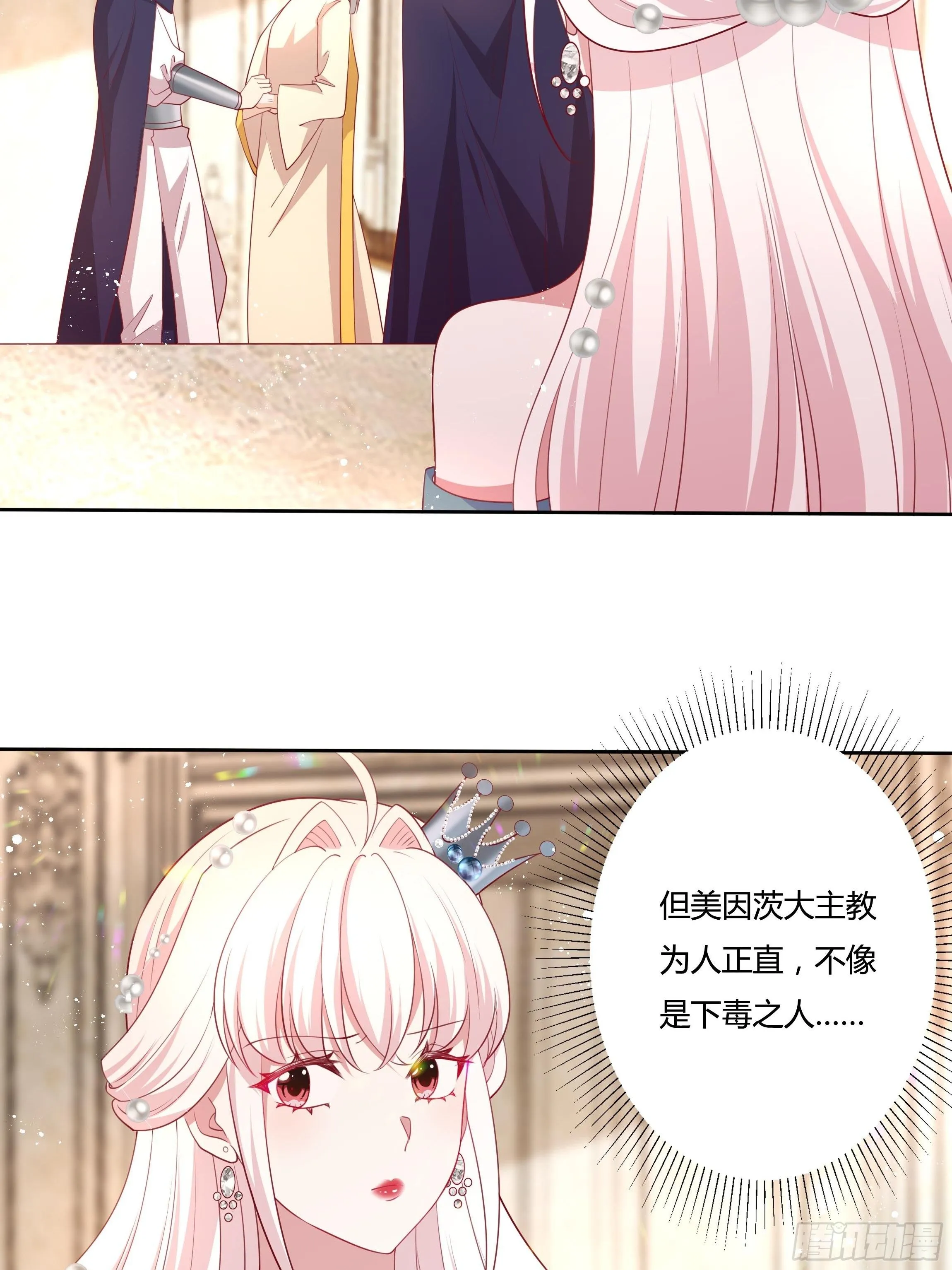 52话 谋反倒计时 第25页