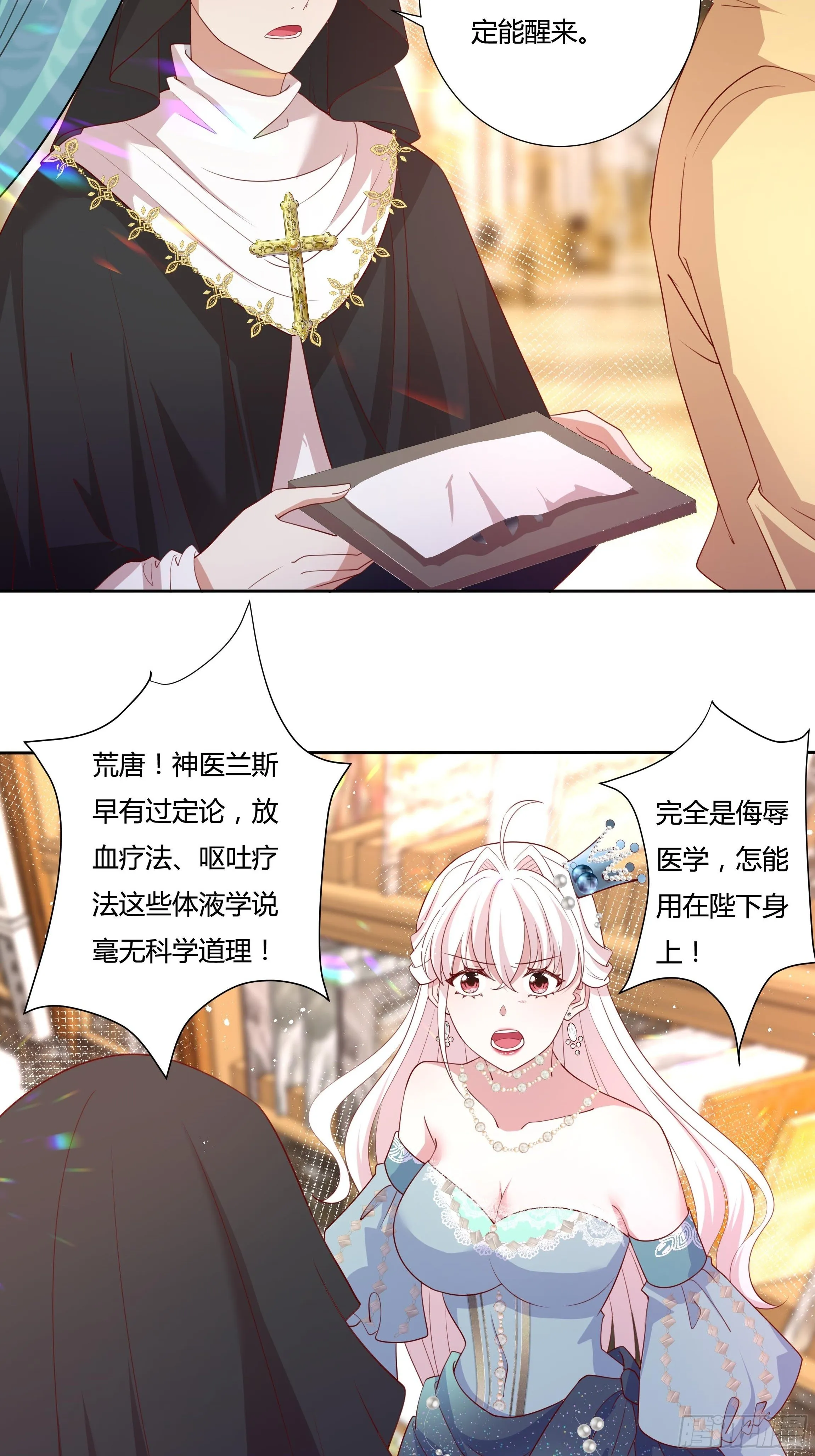52话 谋反倒计时 第28页
