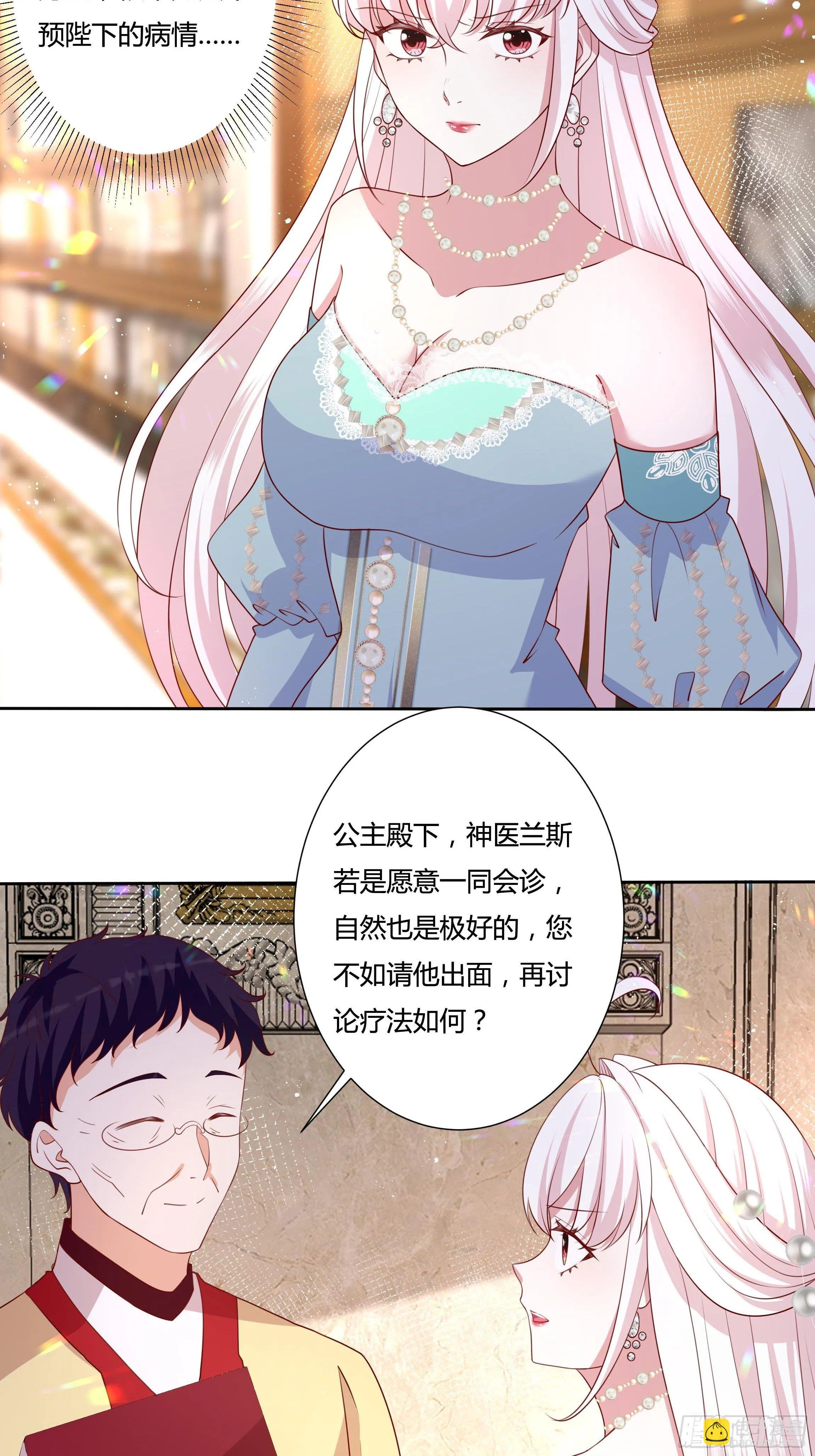 52话 谋反倒计时 第31页