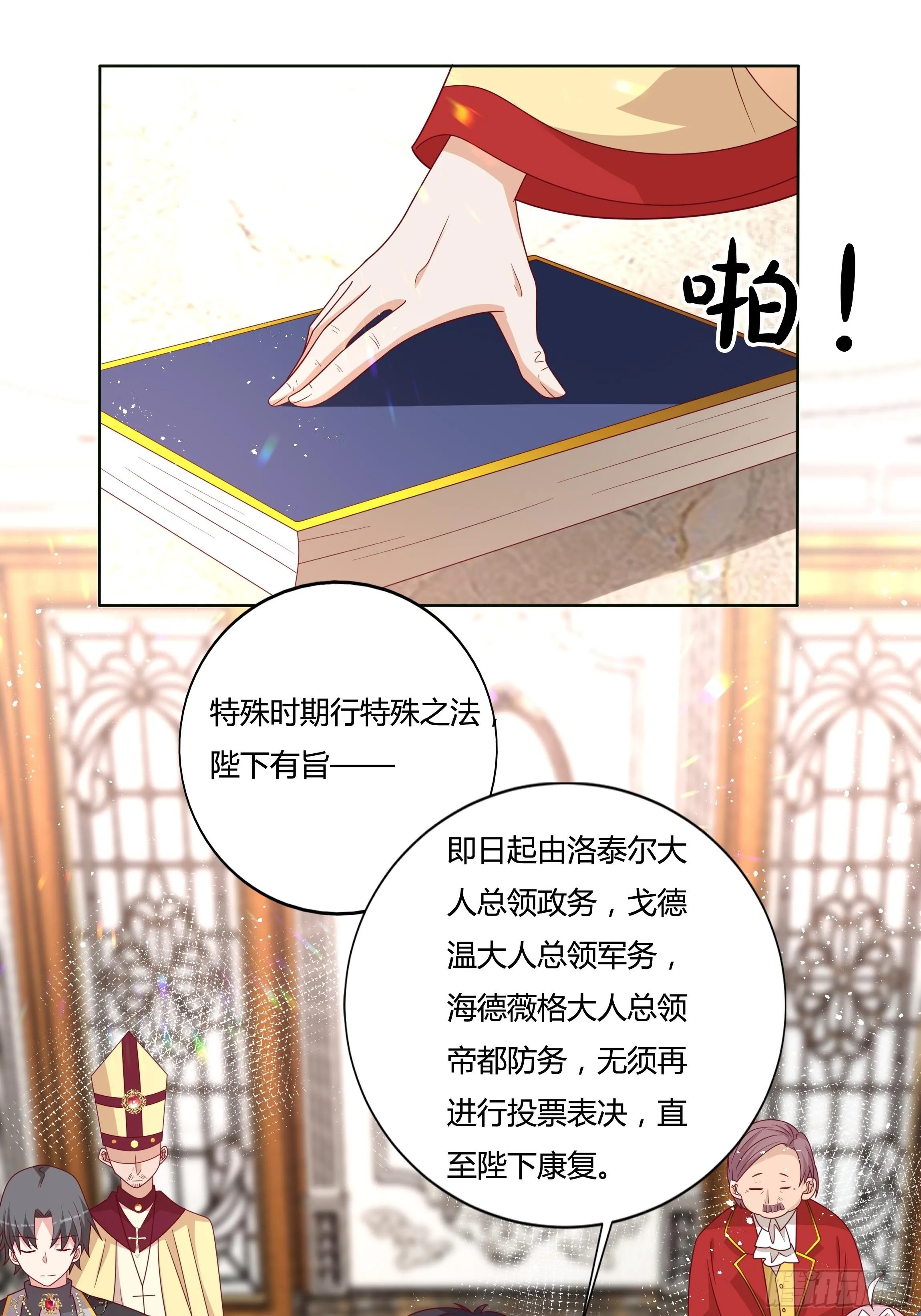 52话 谋反倒计时 第33页