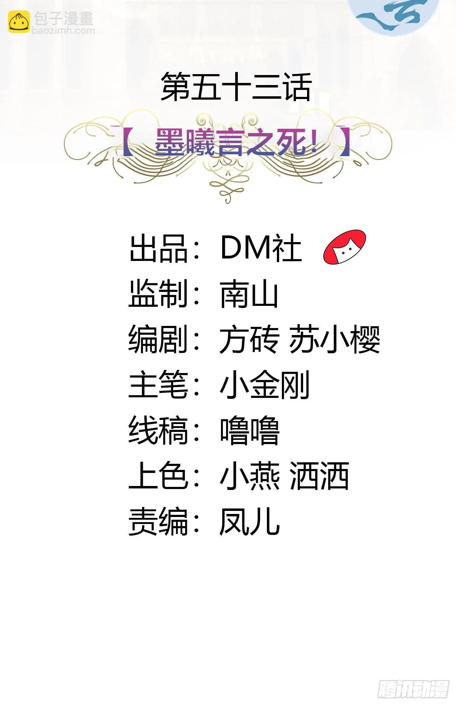 53话 墨曦言之死！ 第2页