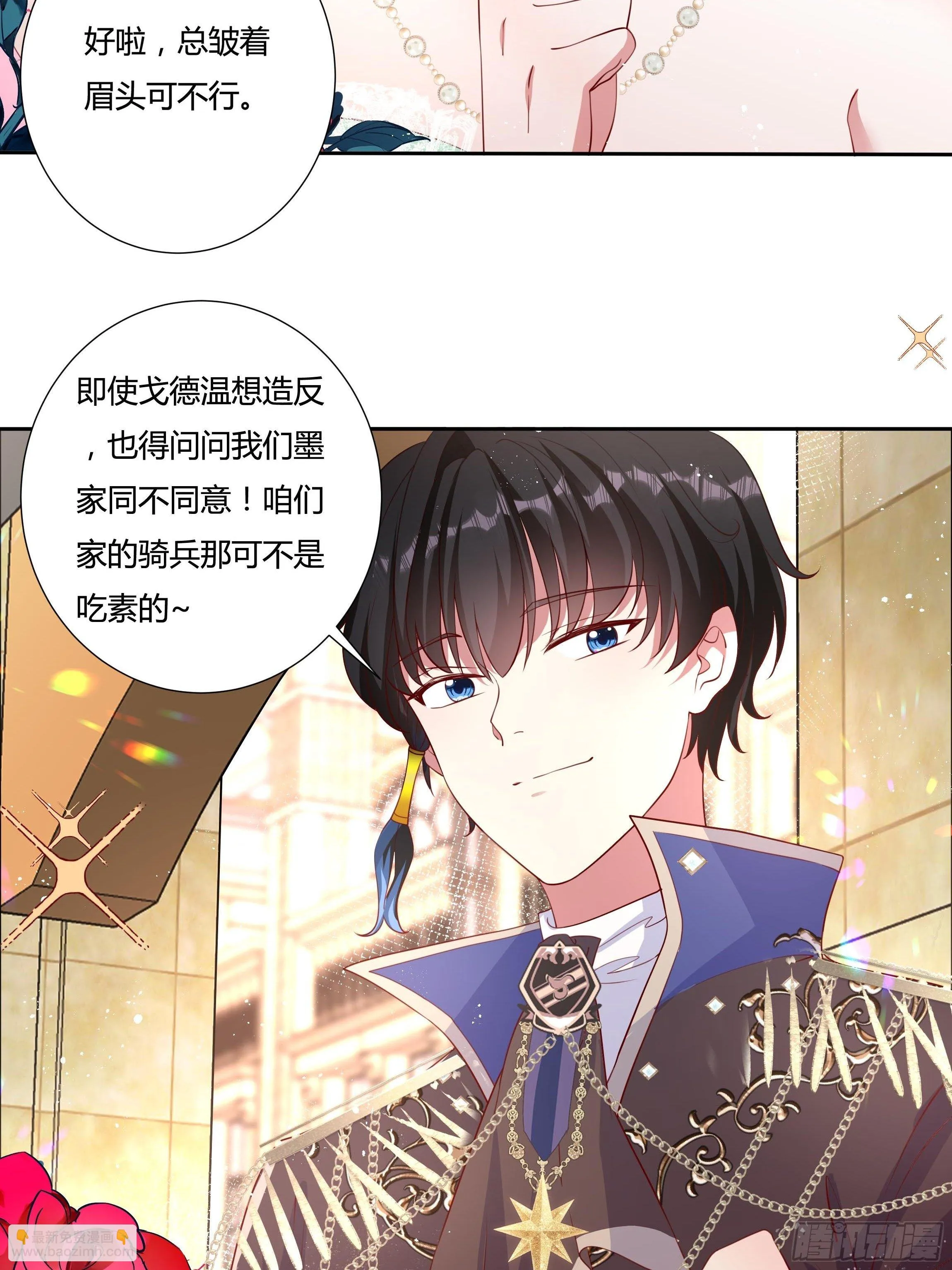 53话 墨曦言之死！ 第7页