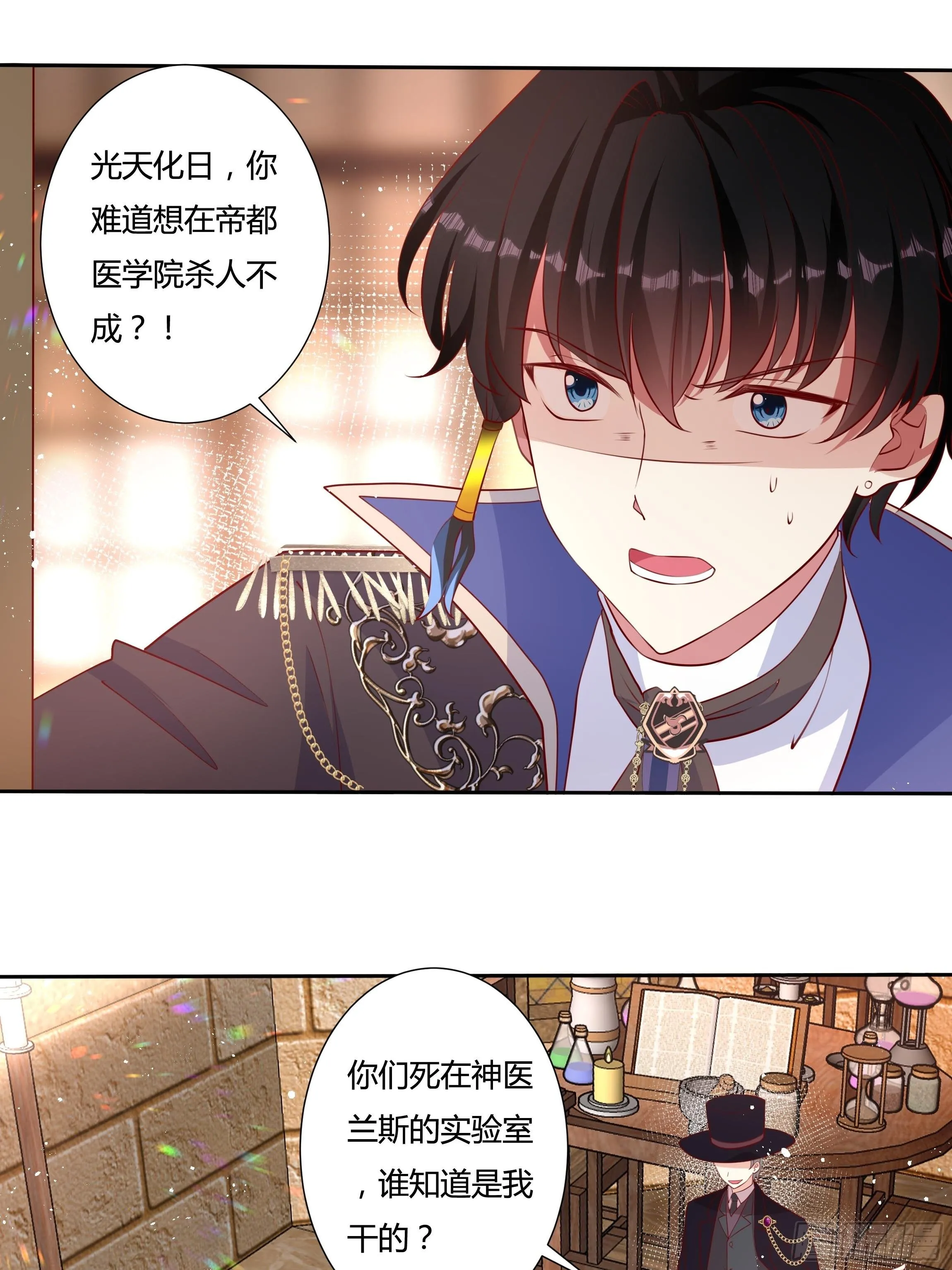 53话 墨曦言之死！ 第26页