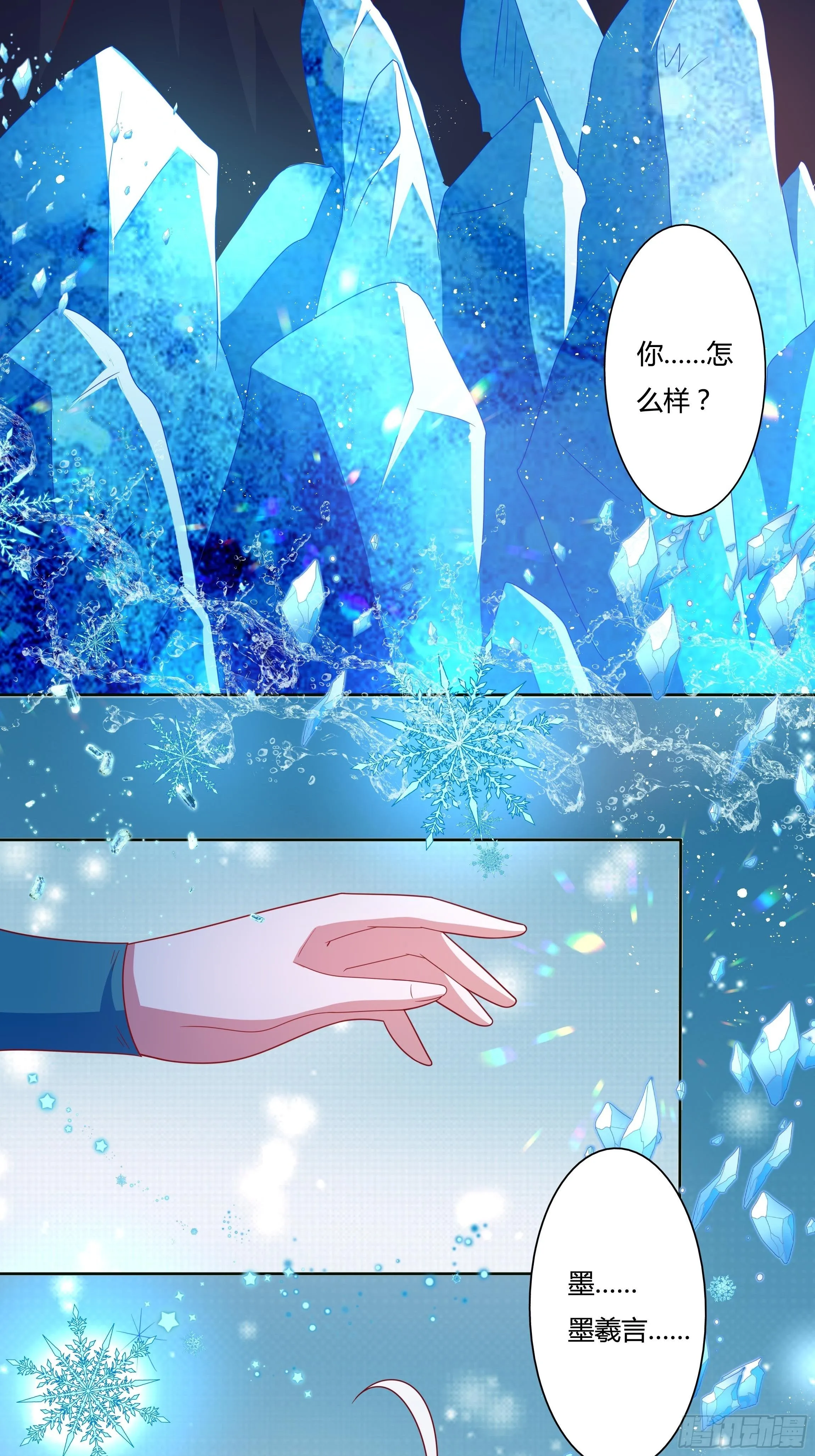 54话 此生都归你！ 第12页