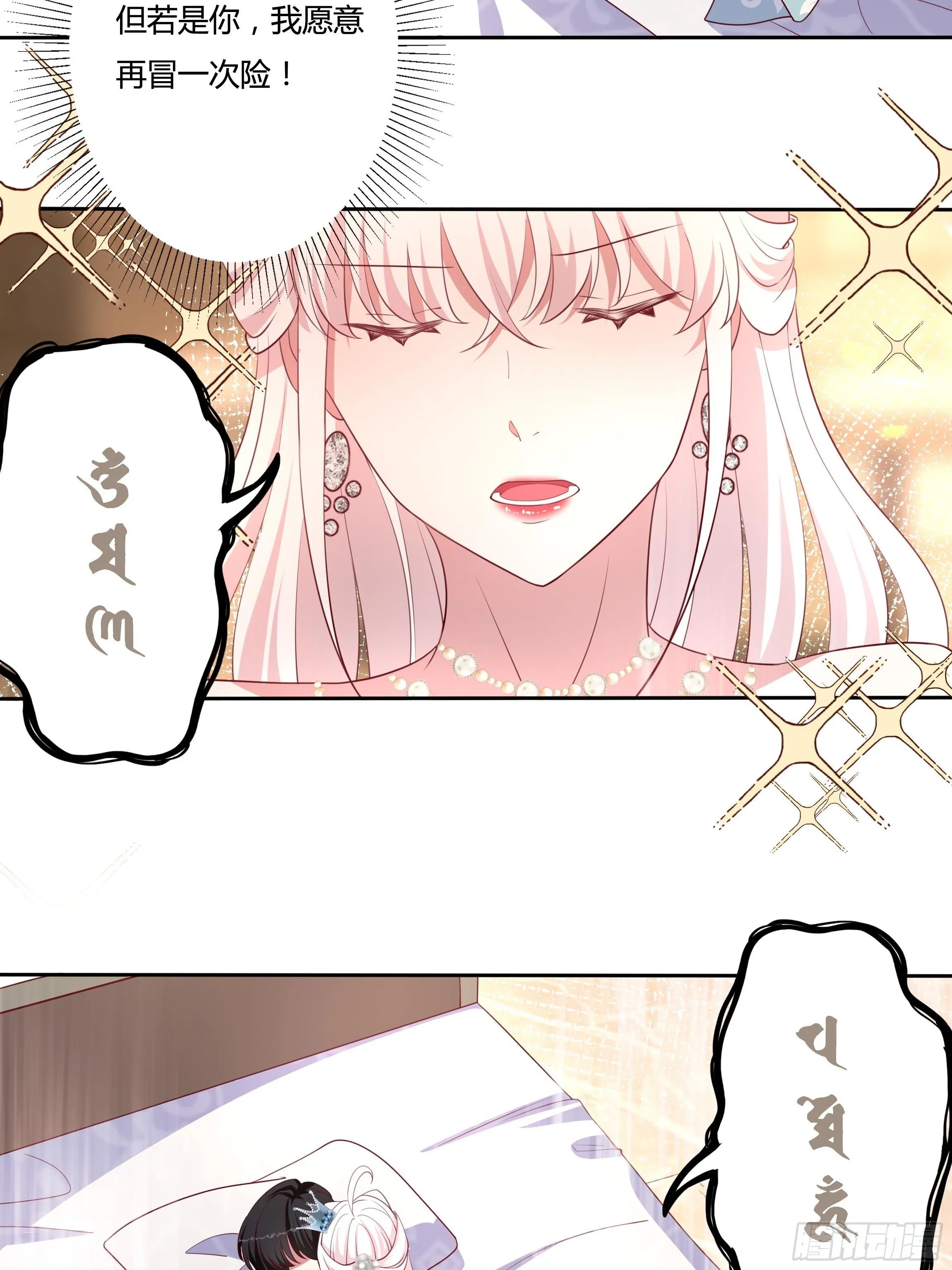54话 此生都归你！ 第34页