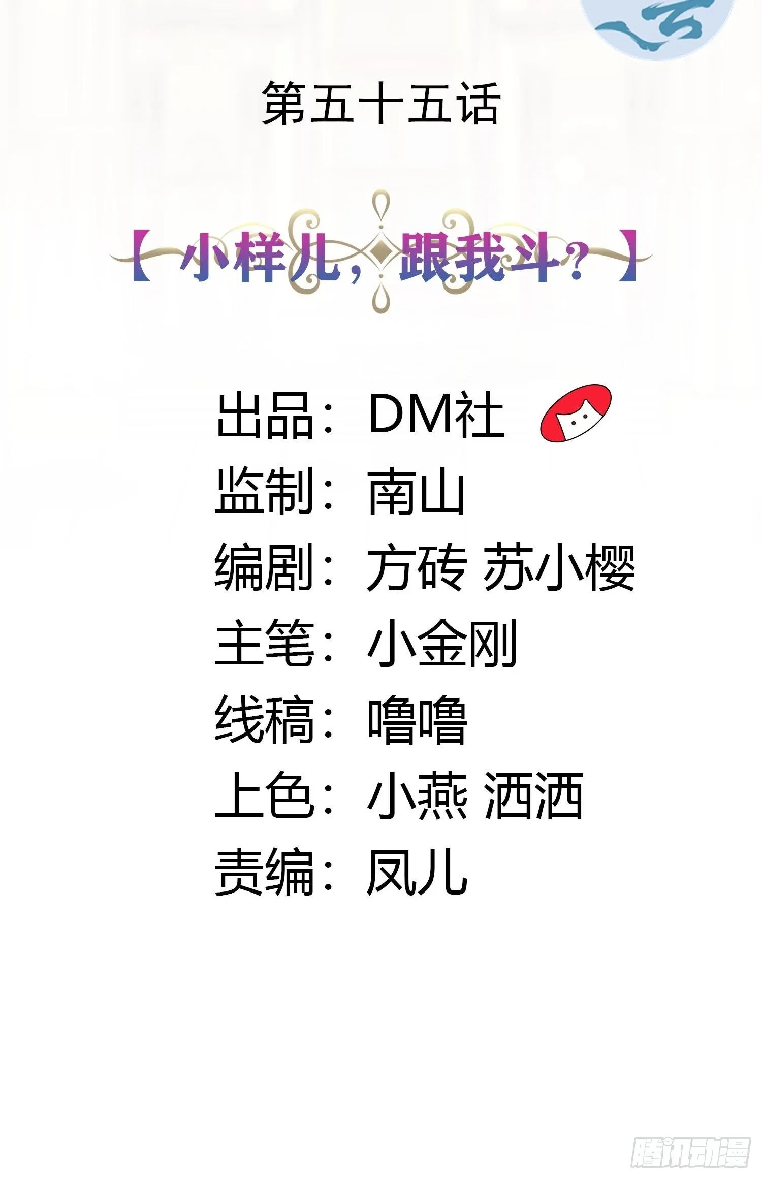 55话 小样儿，跟我斗？ 第2页
