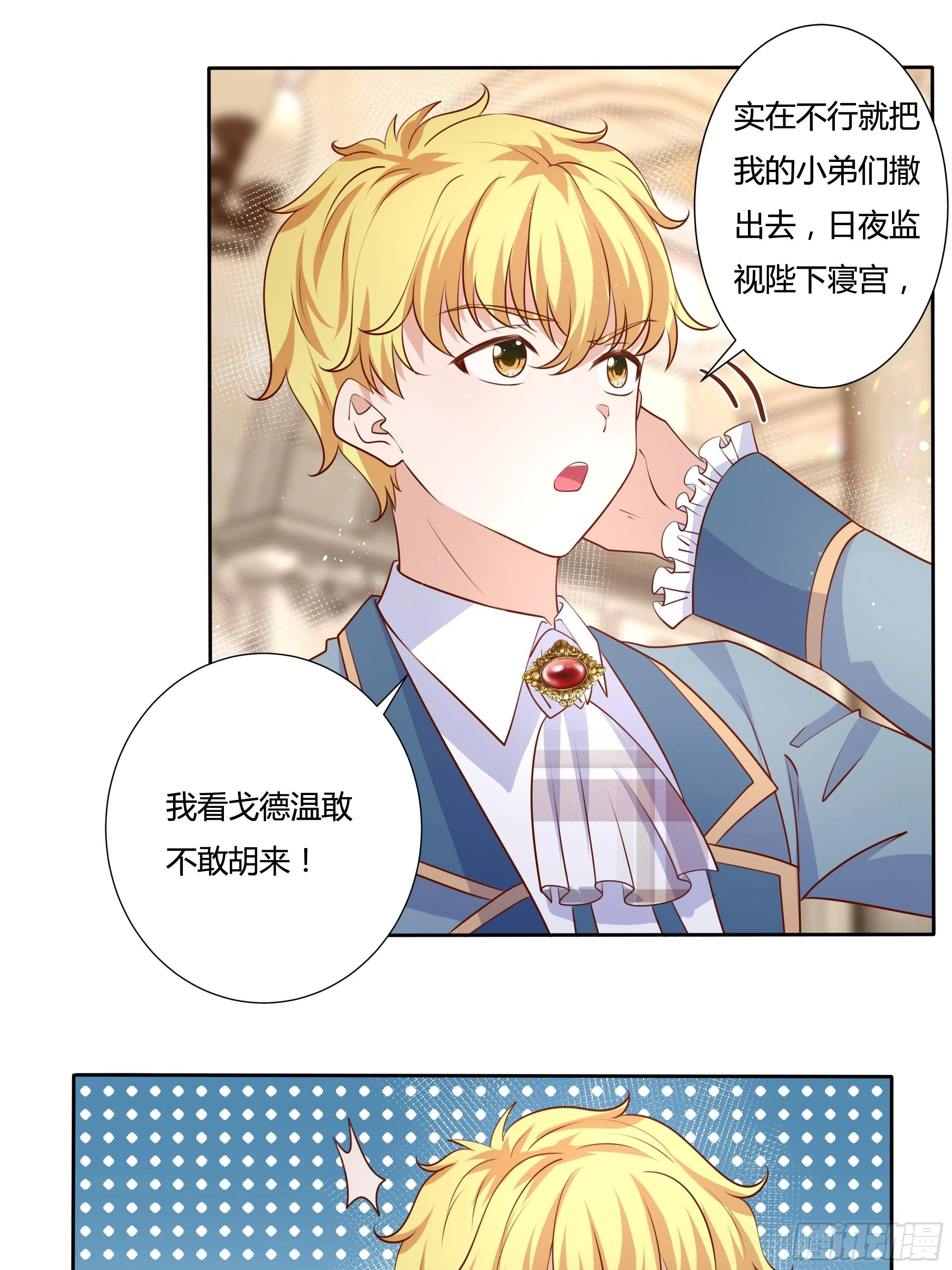 55话 小样儿，跟我斗？ 第8页
