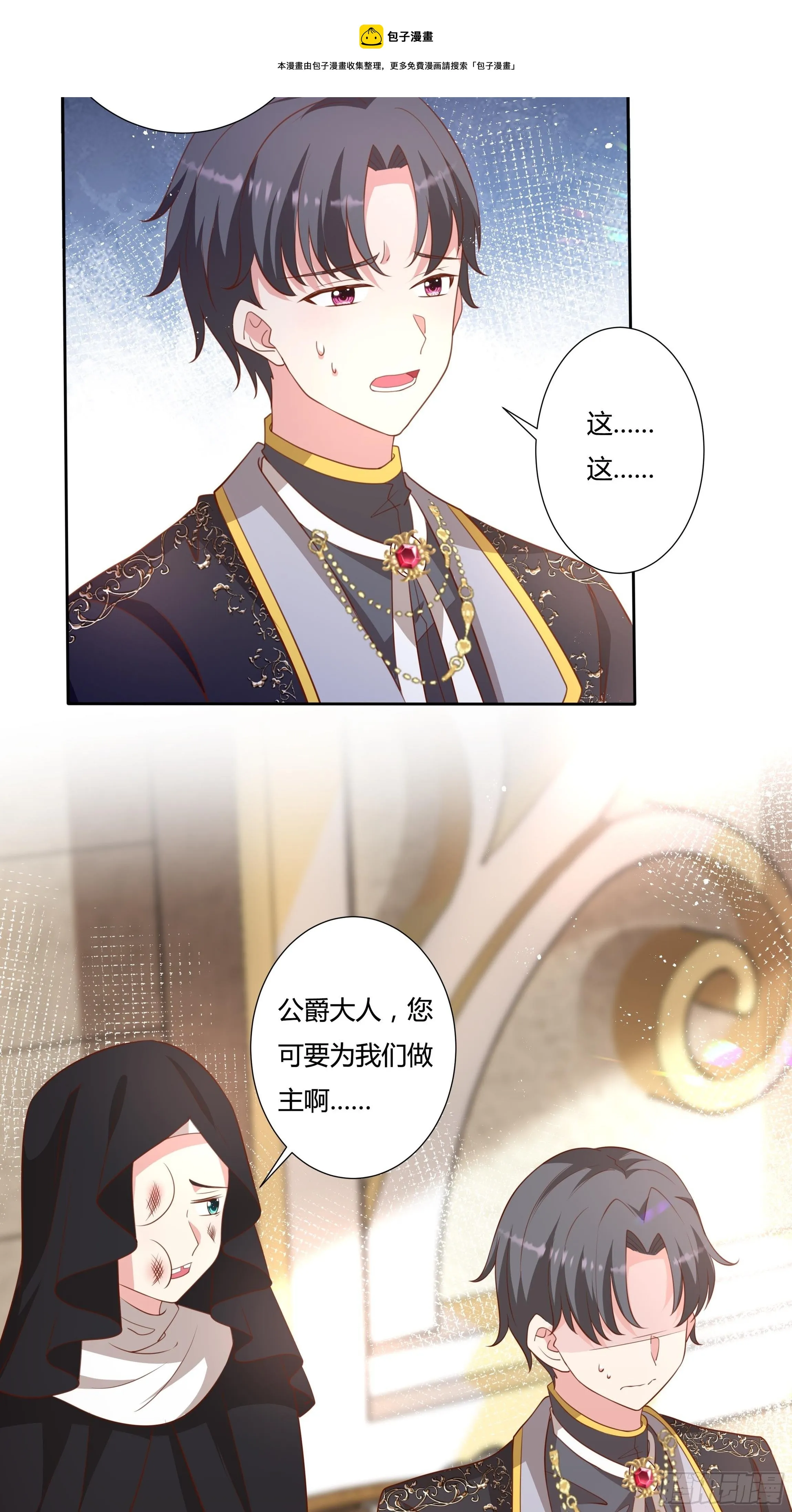 55话 小样儿，跟我斗？ 第23页