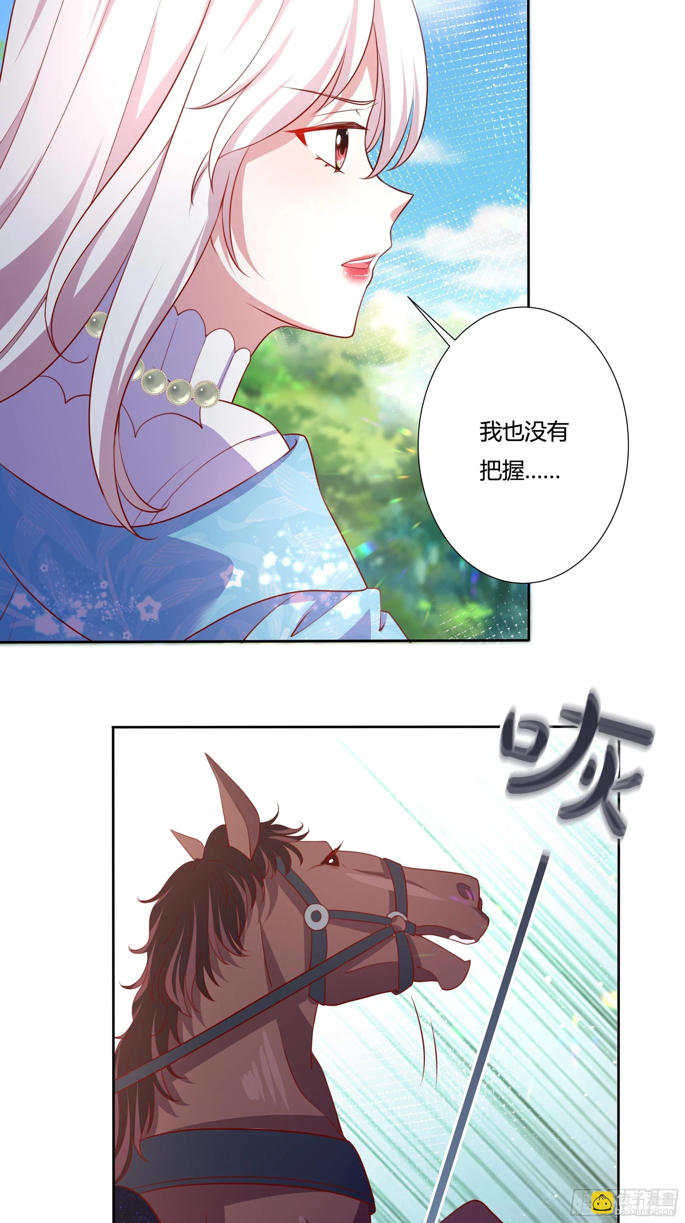 55话 小样儿，跟我斗？ 第32页
