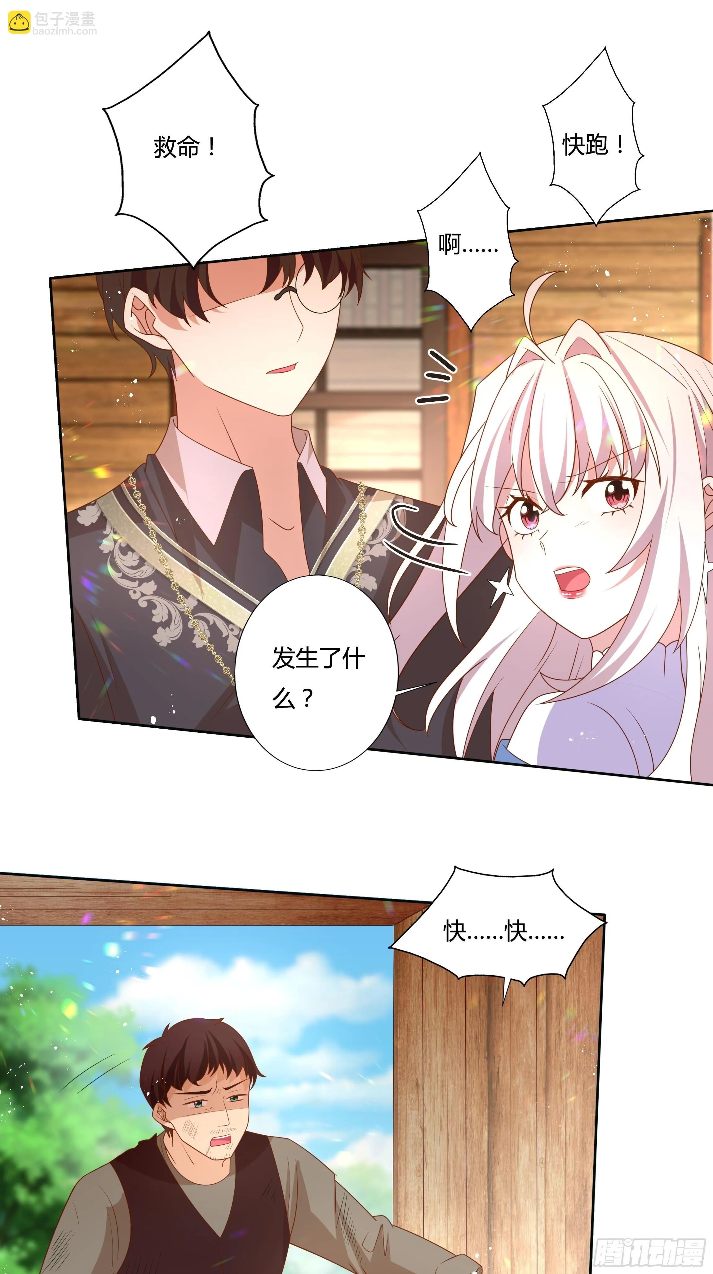 56话 我相信你 第32页