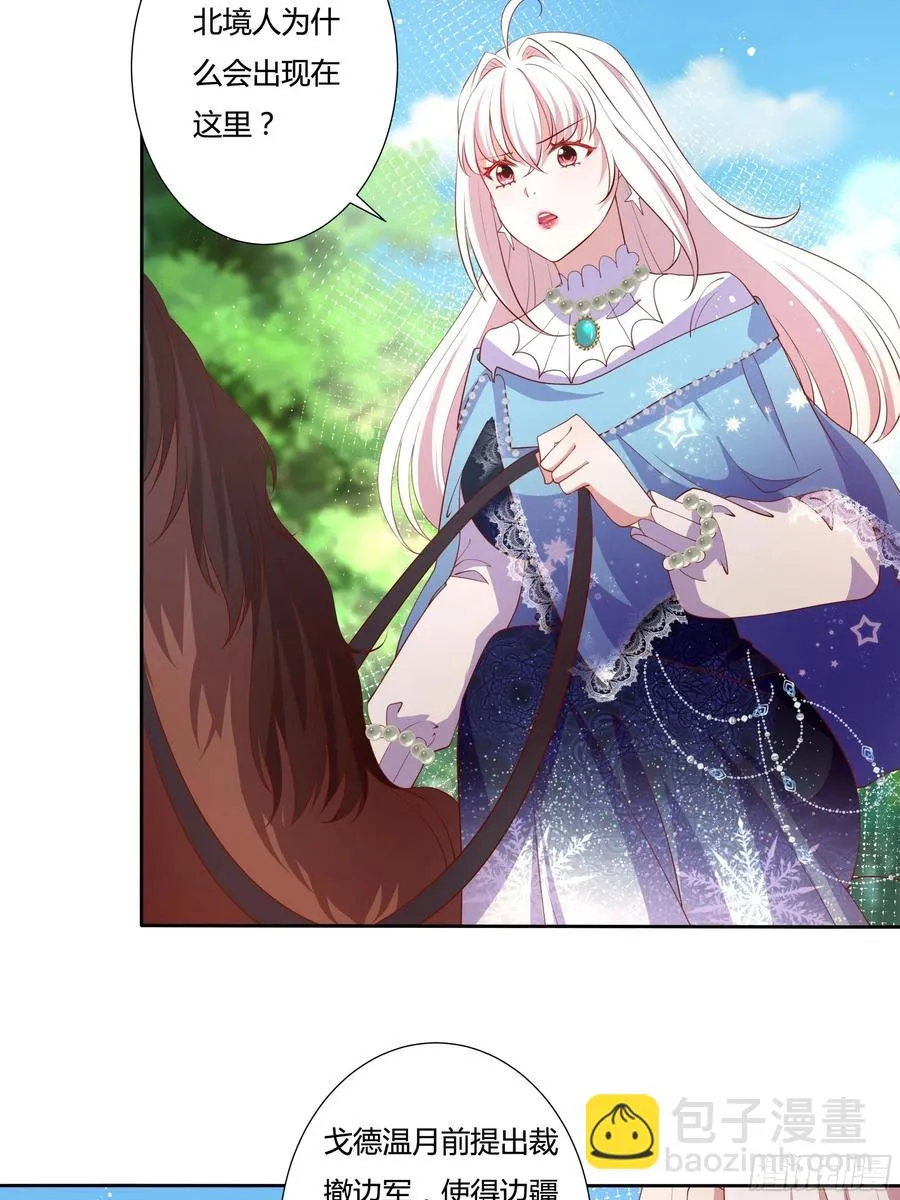 57话 北境王子？ 第4页