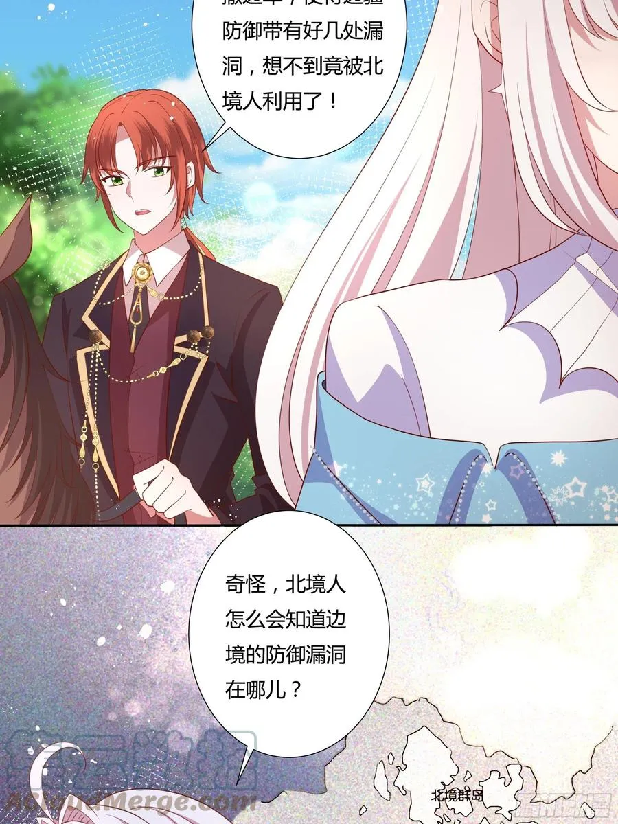 57话 北境王子？ 第5页
