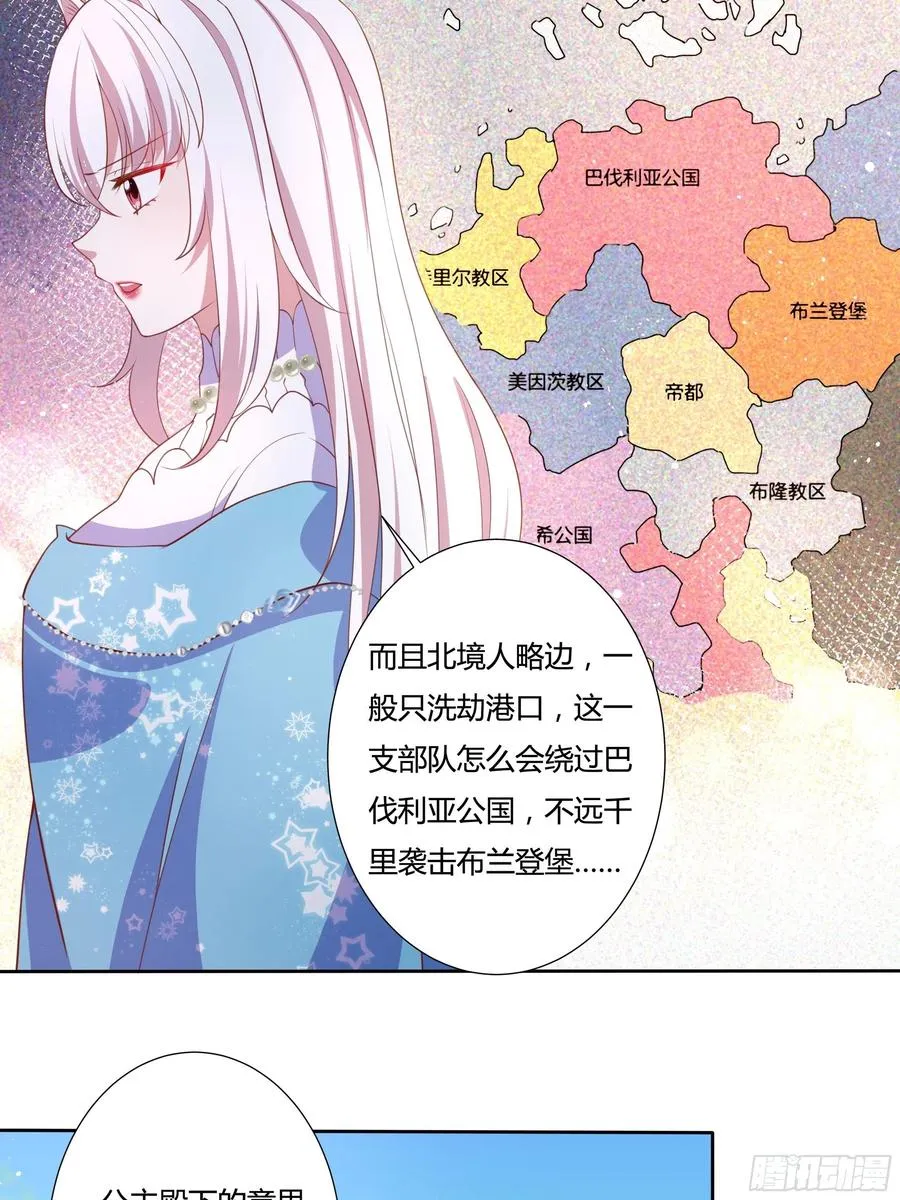 57话 北境王子？ 第6页
