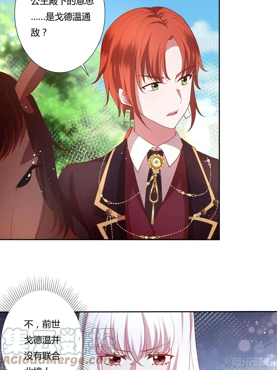 57话 北境王子？ 第7页