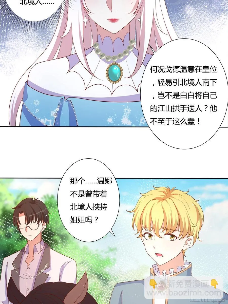 57话 北境王子？ 第8页