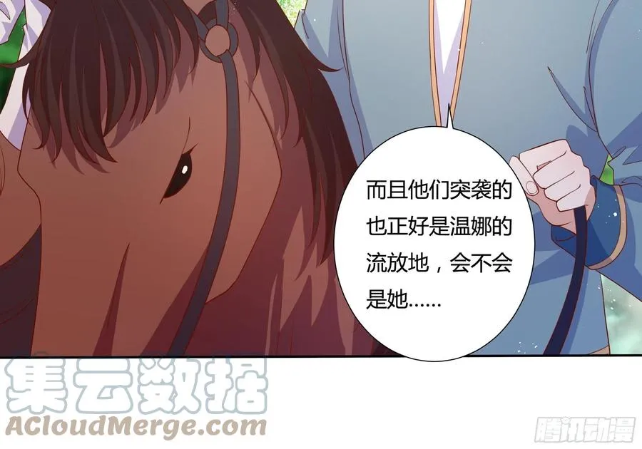 57话 北境王子？ 第9页