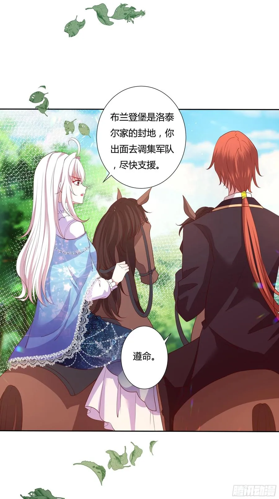 57话 北境王子？ 第10页