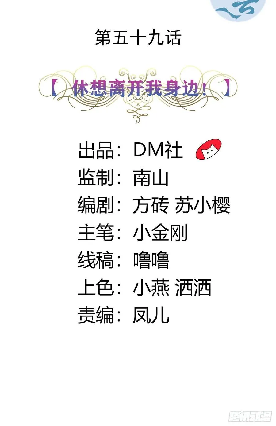 59话 休想离开我身边！ 第2页