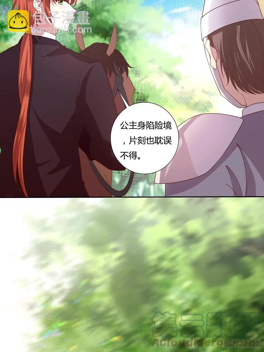 59话 休想离开我身边！ 第7页