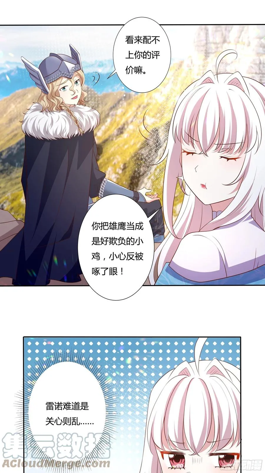 59话 休想离开我身边！ 第11页