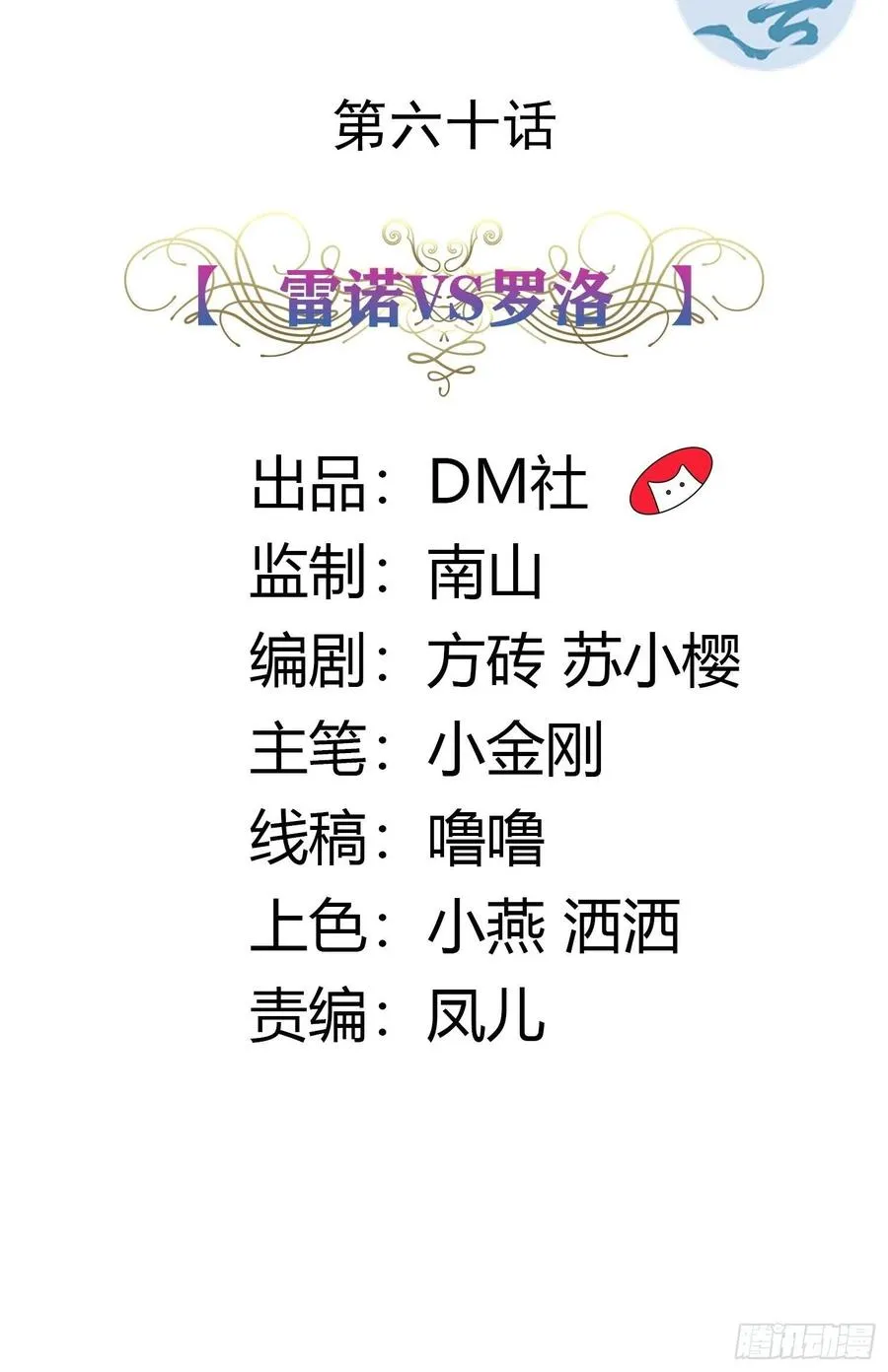 60话 雷诺VS罗洛 第2页