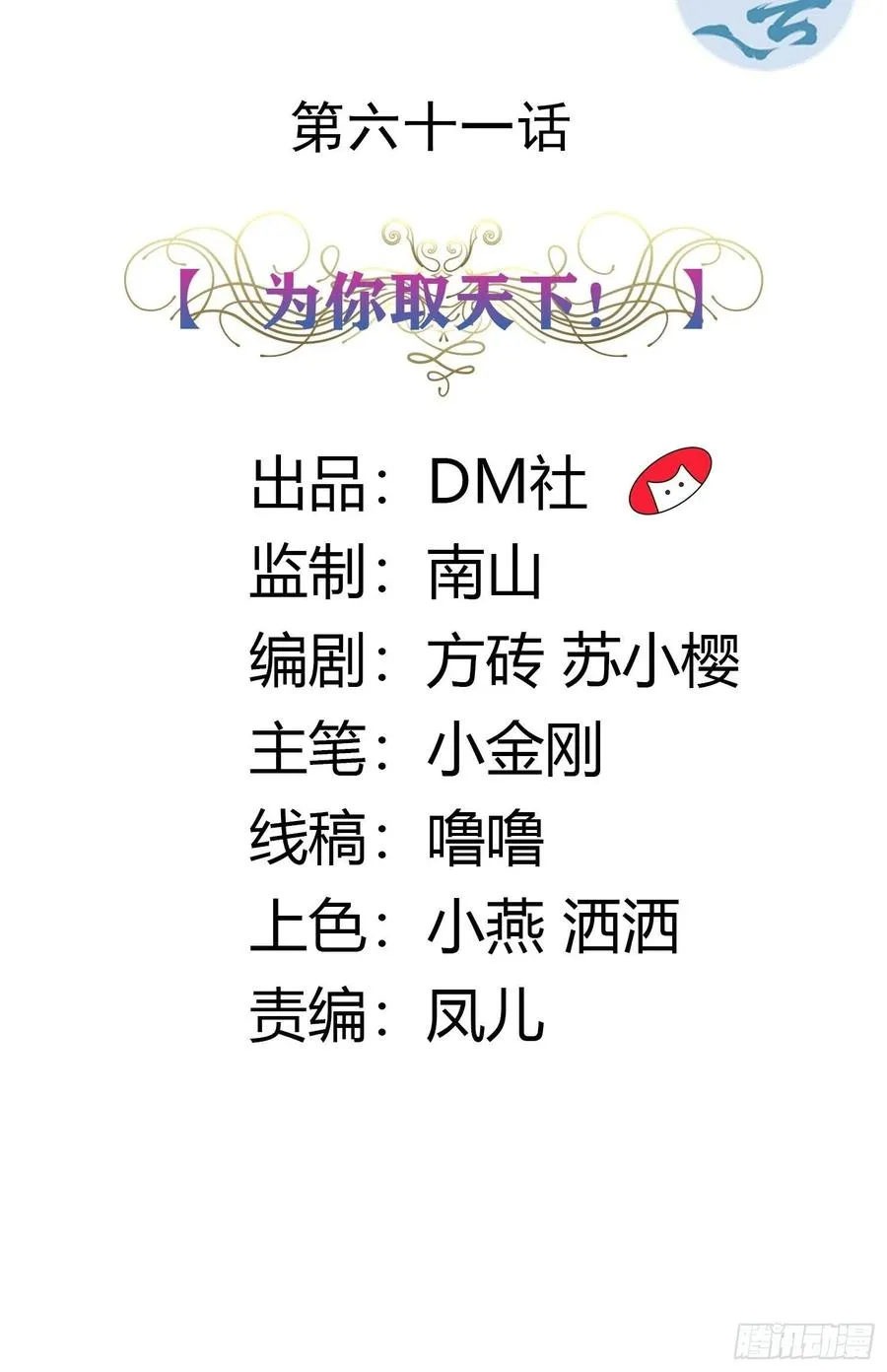61话 为你取天下！ 第2页