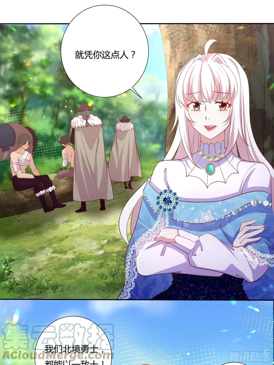 61话 为你取天下！ 第3页